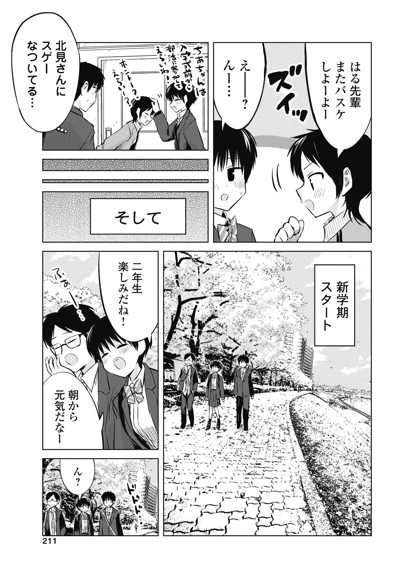 Read NAISHO NO YOSHUU Chapter 51 [High Quality / Full] - Page 5 - nicomanga.com