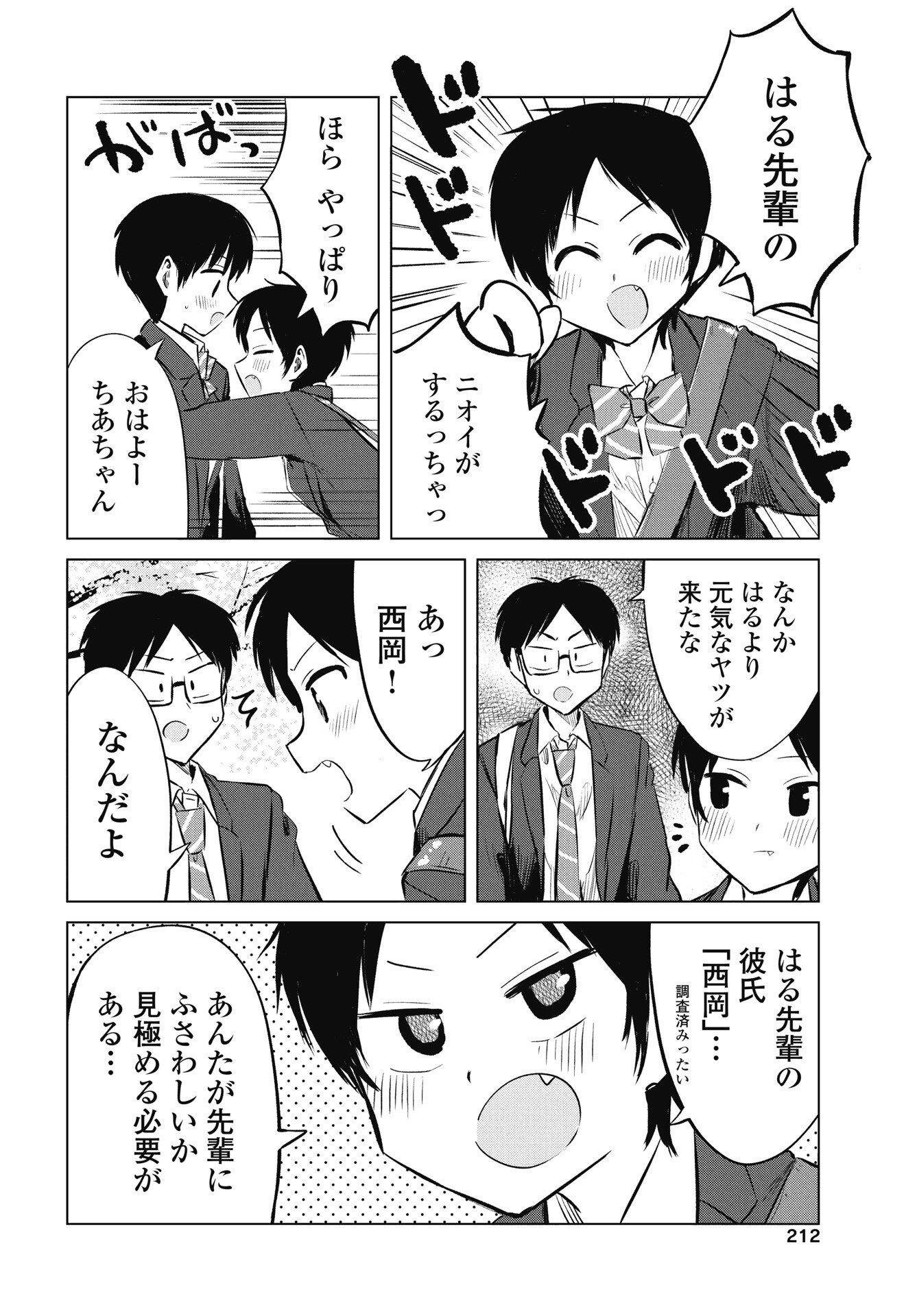 Read NAISHO NO YOSHUU Chapter 51 [High Quality / Full] - Page 6 - nicomanga.com