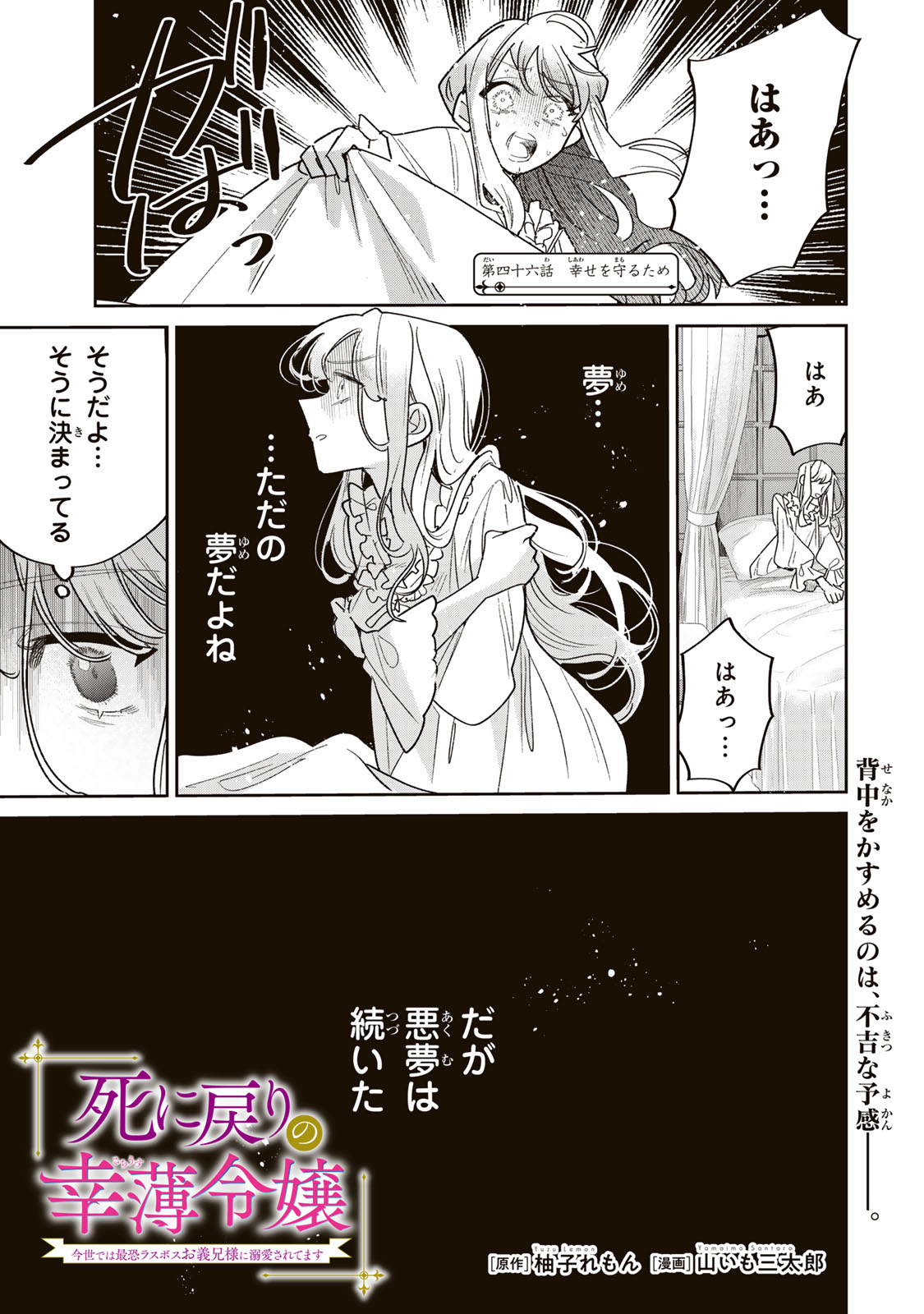 SHI NI MODORI NO SACHIUSU REIJOU, KONSE DE WA SAIKYOU LAST BOSS OGIKEI-SAMA NI DEKIAISARETEMASU Chapter 46 page 3 - nihonkuni.com