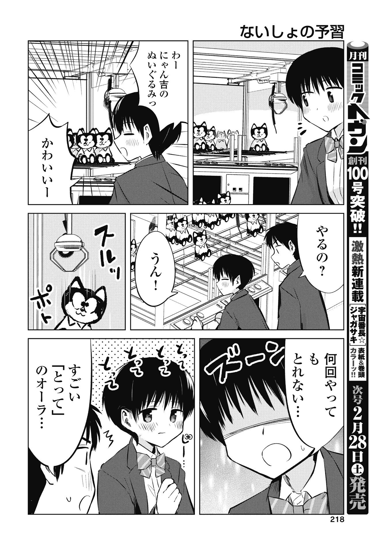 Read NAISHO NO YOSHUU Chapter 51 [High Quality / Full] - Page 12 - nicomanga.com