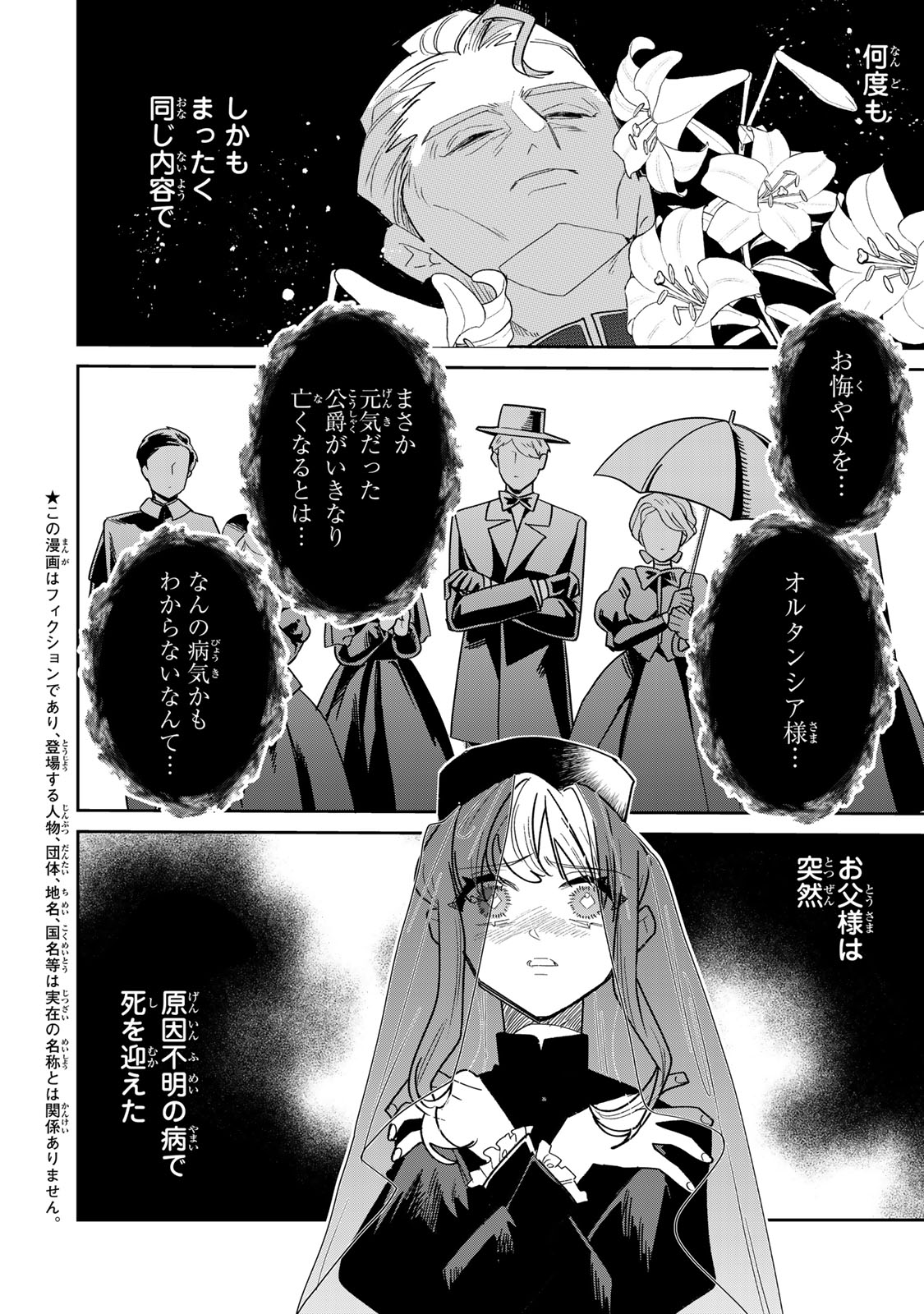 SHI NI MODORI NO SACHIUSU REIJOU, KONSE DE WA SAIKYOU LAST BOSS OGIKEI-SAMA NI DEKIAISARETEMASU Chapter 46 page 4 - nihonkuni.com