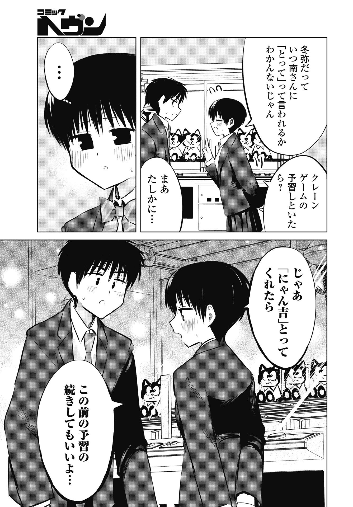 Read NAISHO NO YOSHUU Chapter 51 [High Quality / Full] - Page 13 - nicomanga.com
