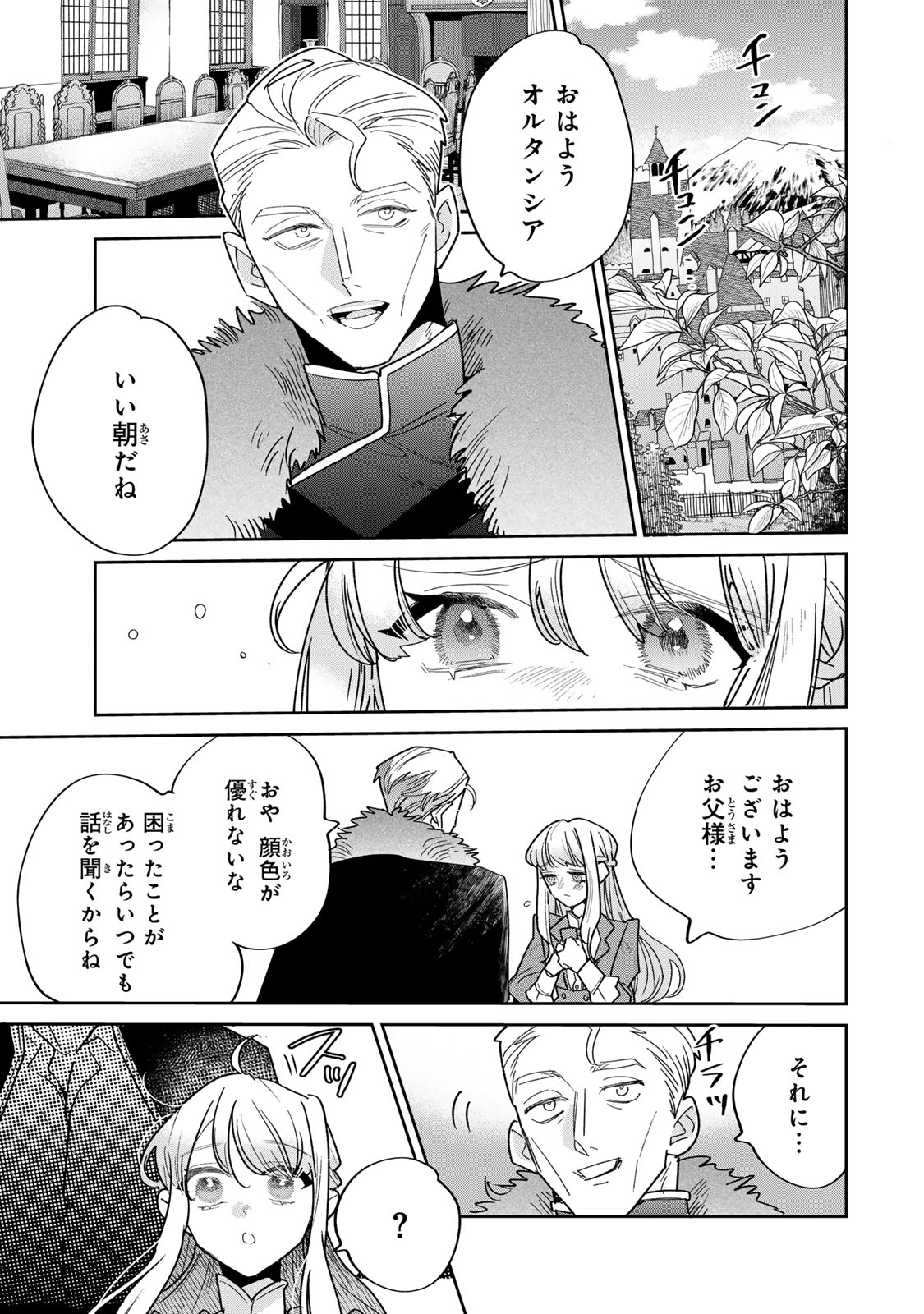 SHI NI MODORI NO SACHIUSU REIJOU, KONSE DE WA SAIKYOU LAST BOSS OGIKEI-SAMA NI DEKIAISARETEMASU Chapter 46 page 5 - nihonkuni.com