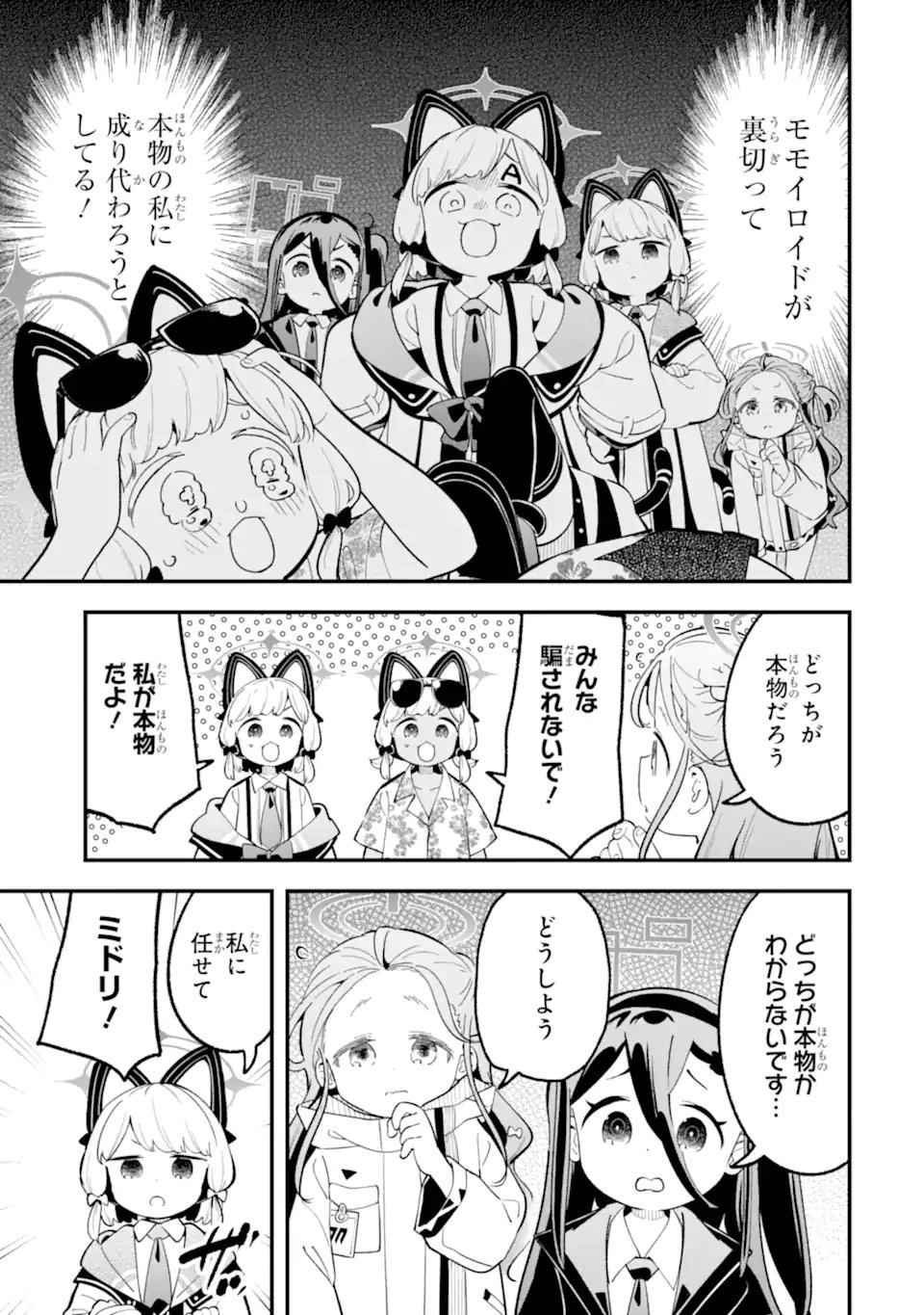 Read BLUE ARCHIVE GAME KAIHATSUBU DAIBOUKEN! Chapter 37 [High Quality / Full] - Page 21 - nicomanga.net