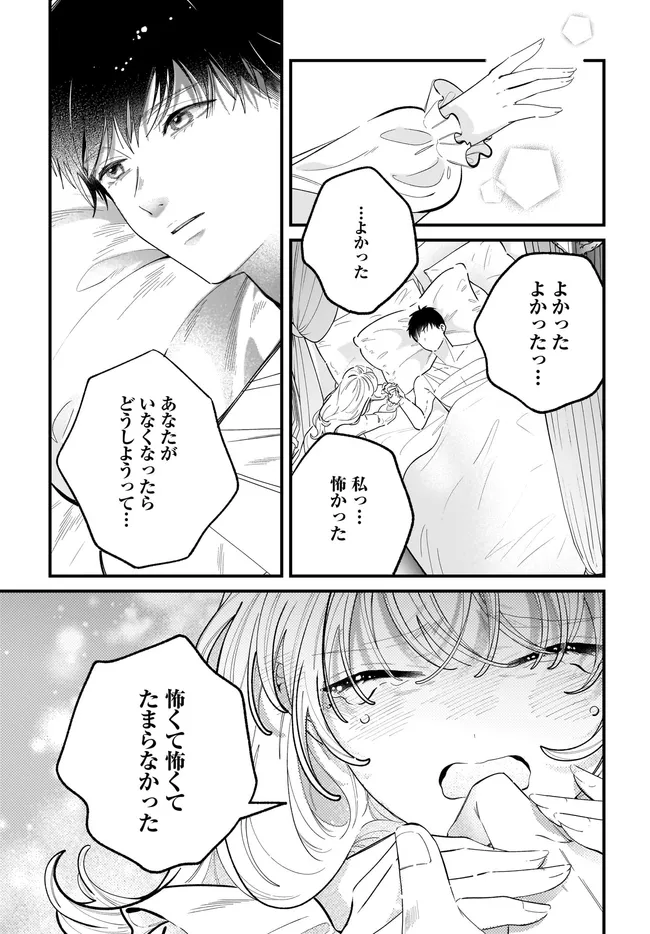 KONYAKUSHA-SAMA SASHIAGEMASU: HEROINE TOUJOU MADE MACHIMASEN Chapter 26.1 - Page 21
