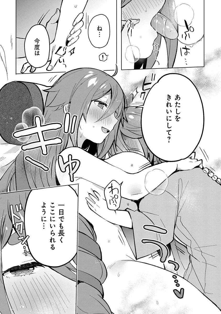 TEITO OSOUJI HOUSHI-DAN Chapter 2 page 21 - nihonkuni.com