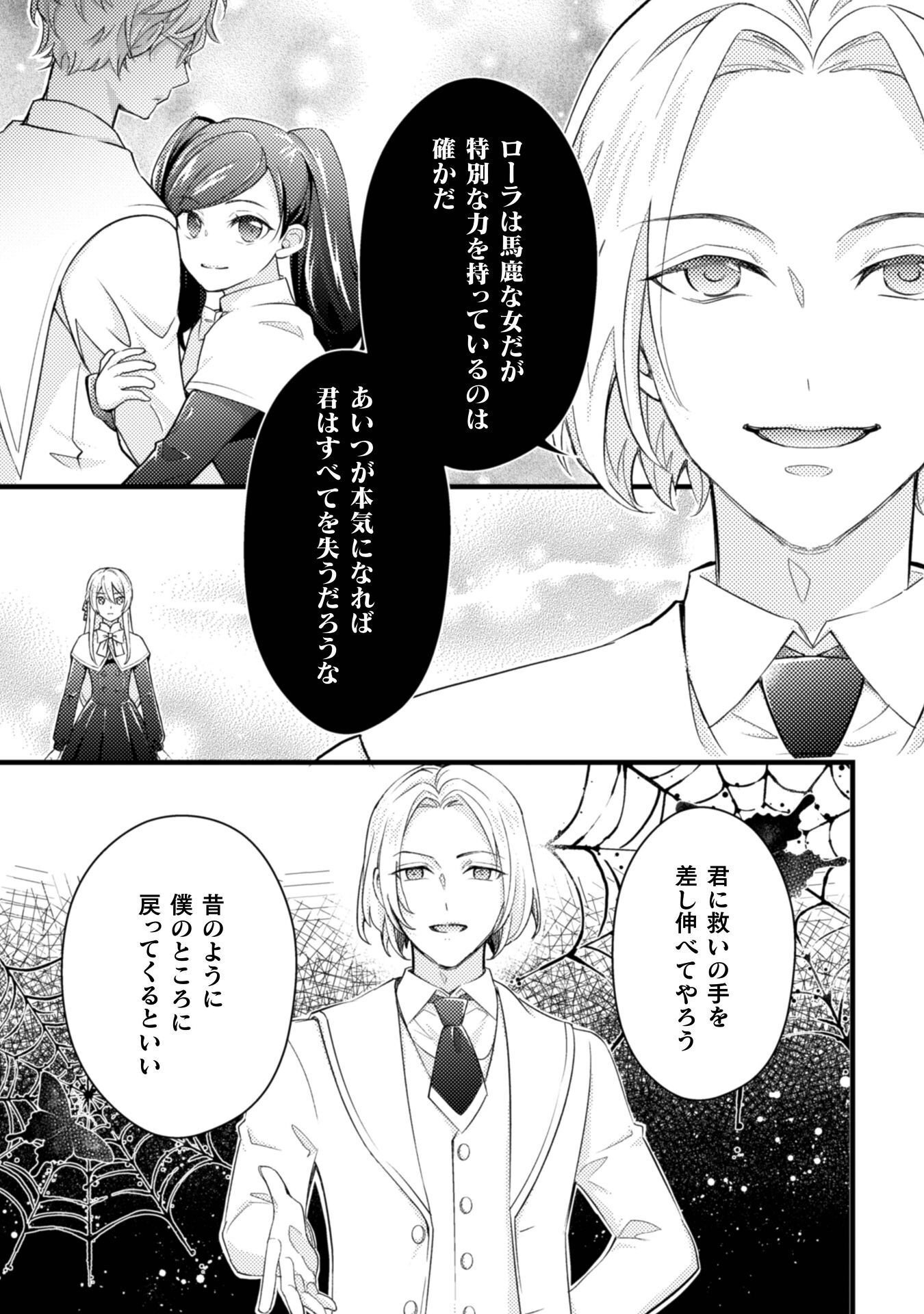 AKUYAKU REIJOU NI TENSEI SHITA NO DE, KAKURE HIGH-SPEC OUJI TO HAMETSU NO UNMEI WO KAIHISHIMASU! Chapter 24 page 21 - nihonkuni.com