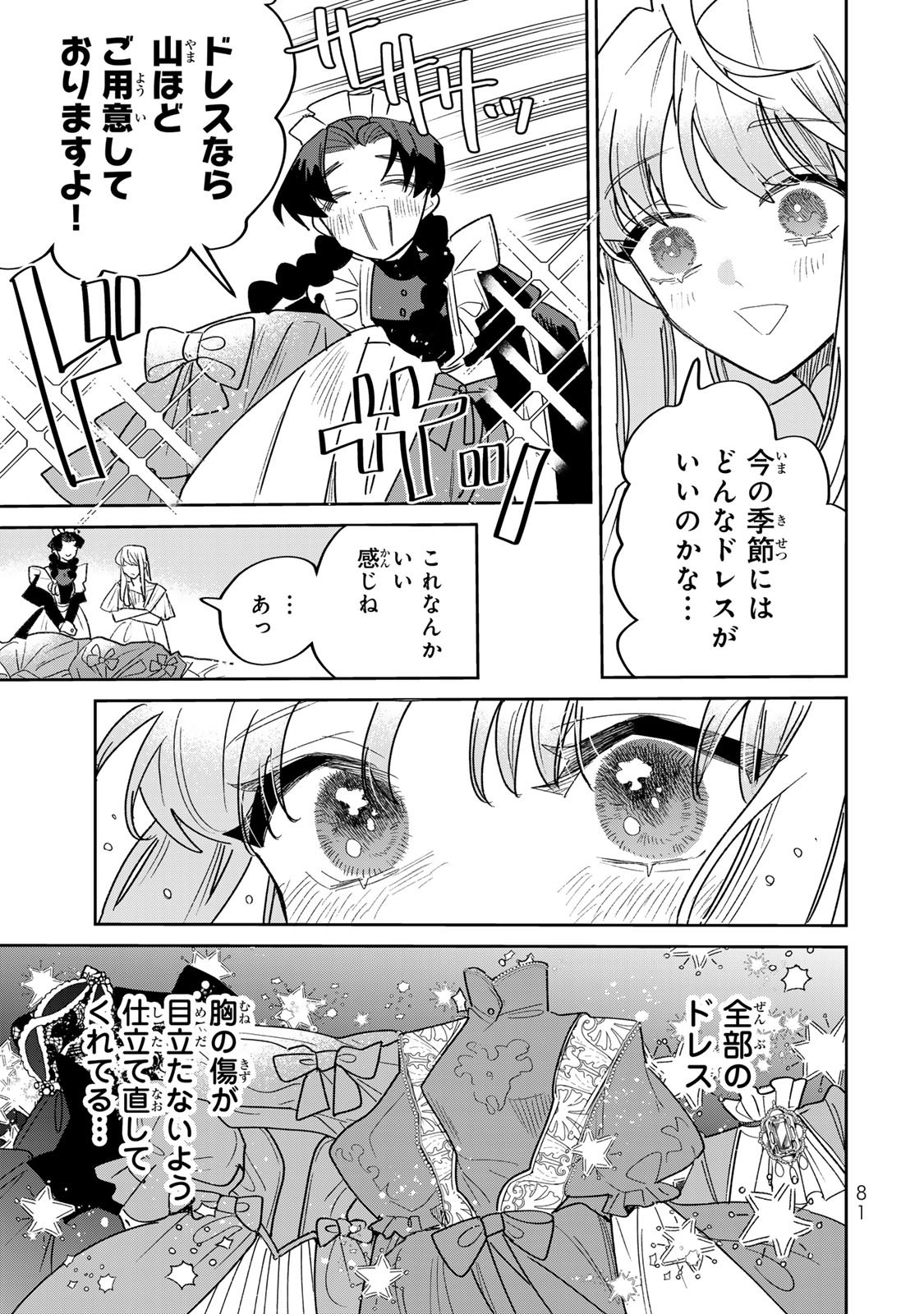 SHI NI MODORI NO SACHIUSU REIJOU, KONSE DE WA SAIKYOU LAST BOSS OGIKEI-SAMA NI DEKIAISARETEMASU Chapter 45 page 21 - nihonkuni.com