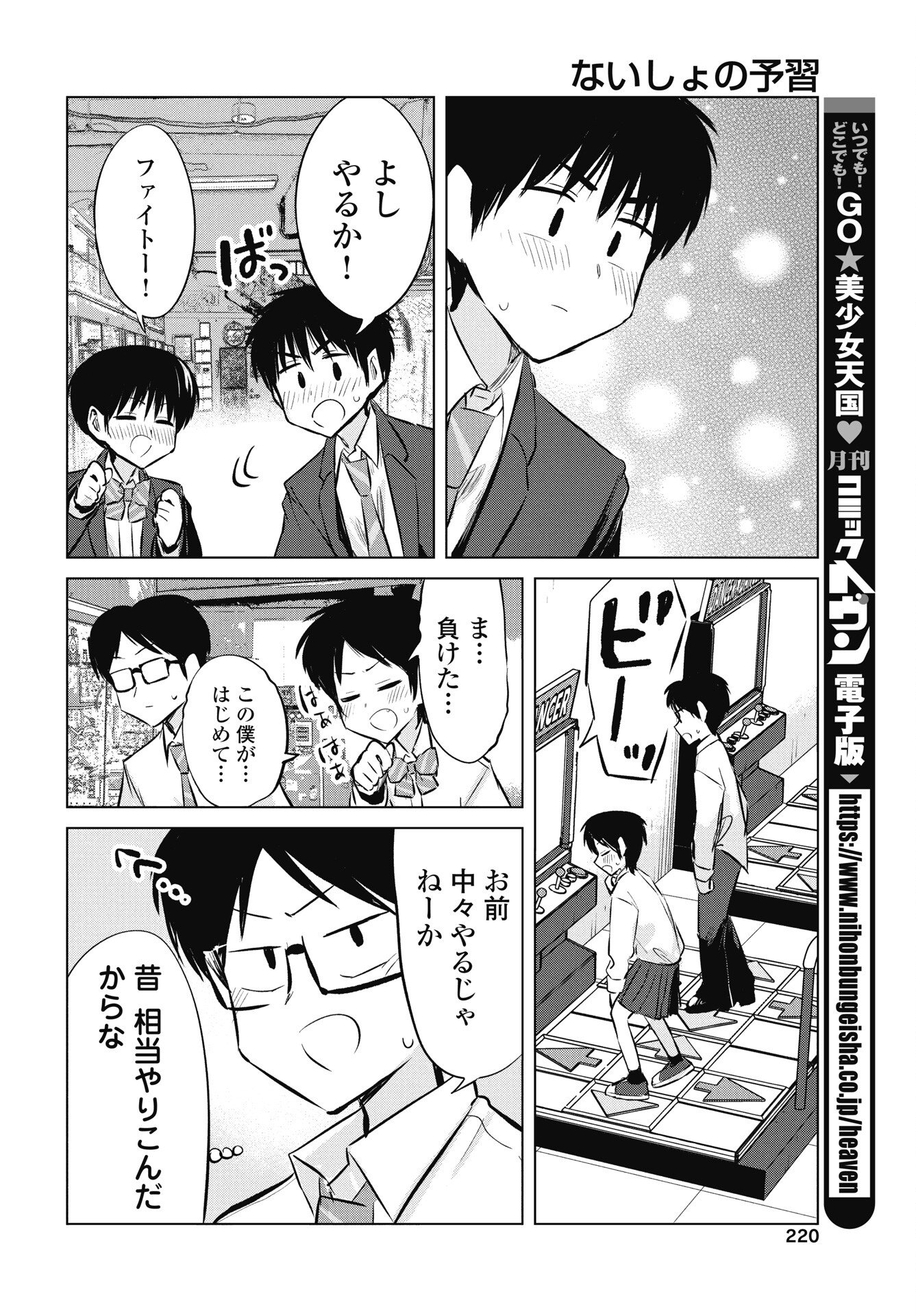 Read NAISHO NO YOSHUU Chapter 51 [High Quality / Full] - Page 14 - nicomanga.com