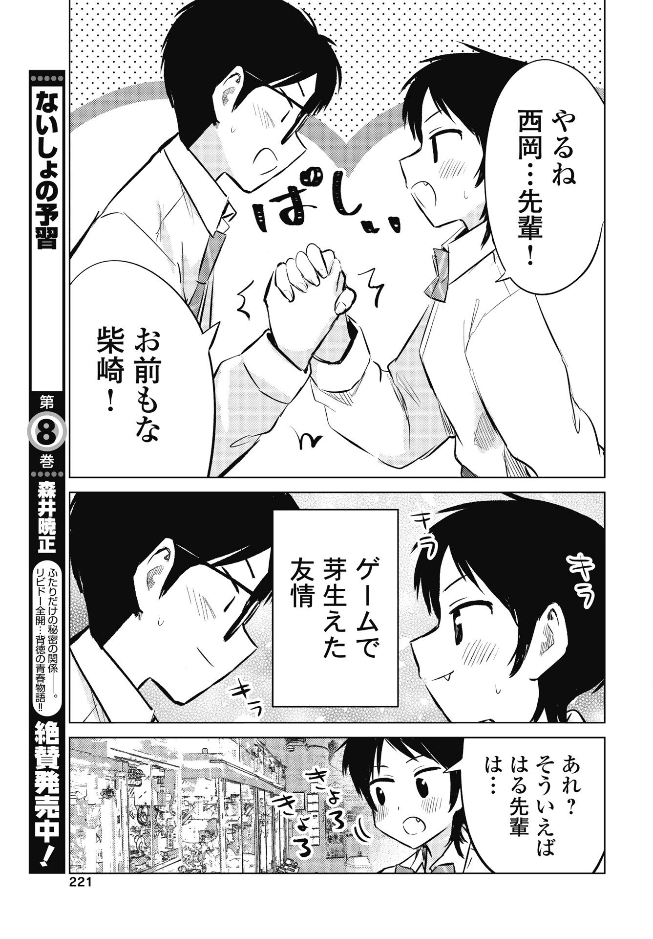 Read NAISHO NO YOSHUU Chapter 51 [High Quality / Full] - Page 15 - nicomanga.com
