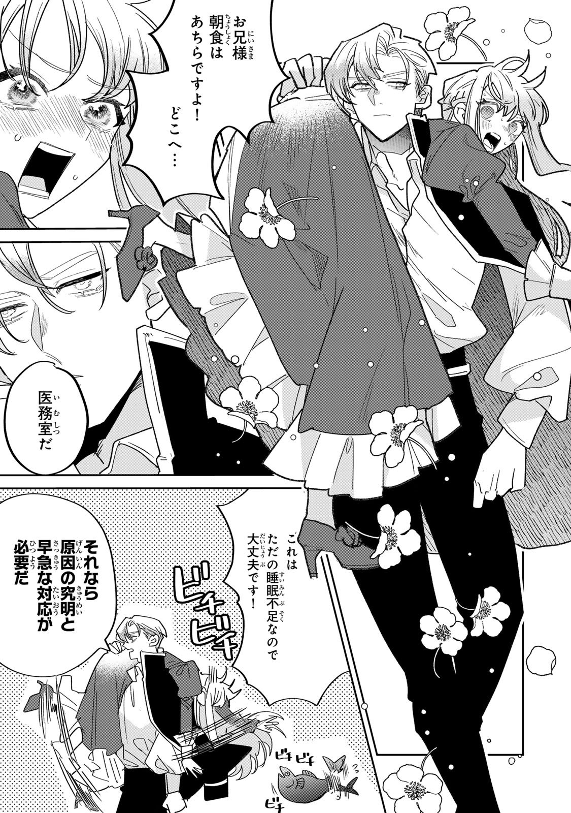 SHI NI MODORI NO SACHIUSU REIJOU, KONSE DE WA SAIKYOU LAST BOSS OGIKEI-SAMA NI DEKIAISARETEMASU Chapter 46 page 7 - nihonkuni.com