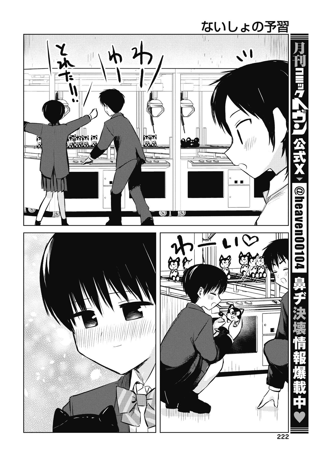 Read NAISHO NO YOSHUU Chapter 51 [High Quality / Full] - Page 16 - nicomanga.com