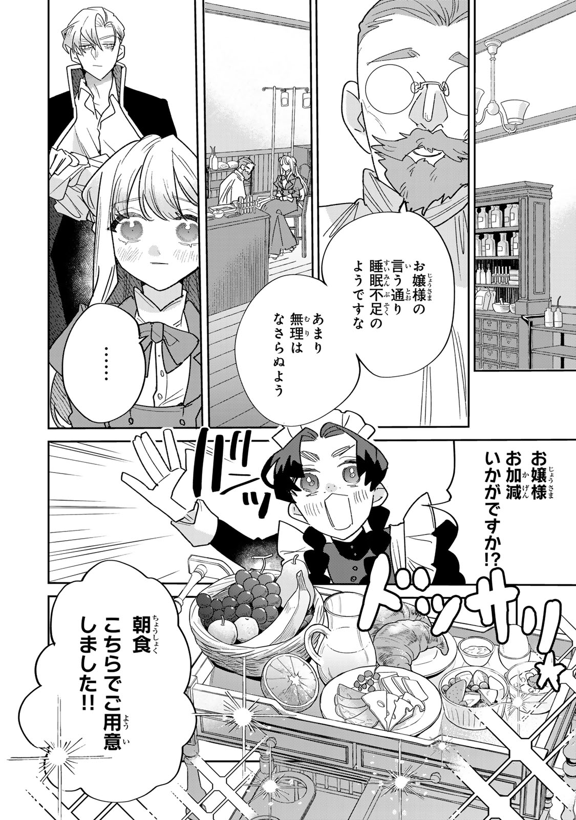 SHI NI MODORI NO SACHIUSU REIJOU, KONSE DE WA SAIKYOU LAST BOSS OGIKEI-SAMA NI DEKIAISARETEMASU Chapter 46 page 8 - nihonkuni.com