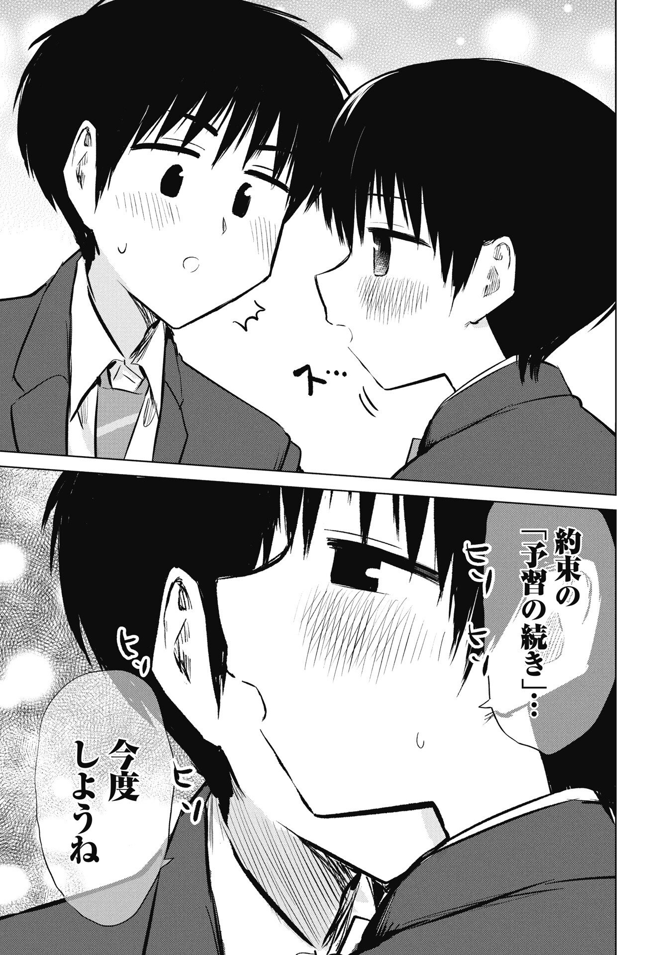 Read NAISHO NO YOSHUU Chapter 51 [High Quality / Full] - Page 17 - nicomanga.com