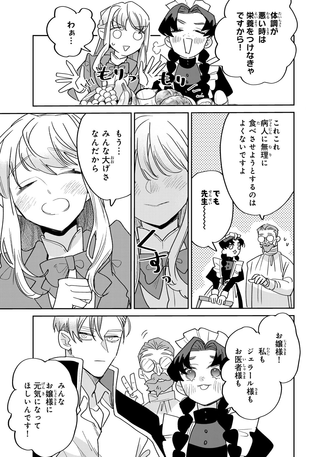 SHI NI MODORI NO SACHIUSU REIJOU, KONSE DE WA SAIKYOU LAST BOSS OGIKEI-SAMA NI DEKIAISARETEMASU Chapter 46 page 9 - nihonkuni.com