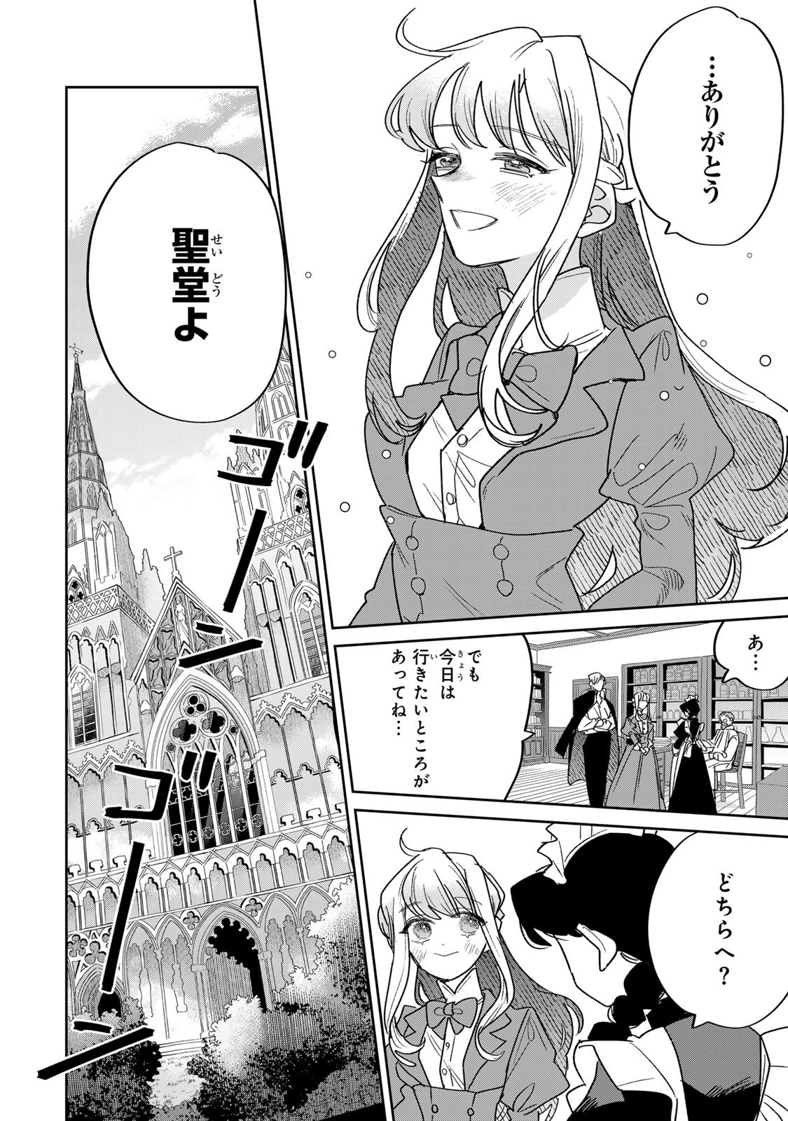 SHI NI MODORI NO SACHIUSU REIJOU, KONSE DE WA SAIKYOU LAST BOSS OGIKEI-SAMA NI DEKIAISARETEMASU Chapter 46 page 10 - nihonkuni.com
