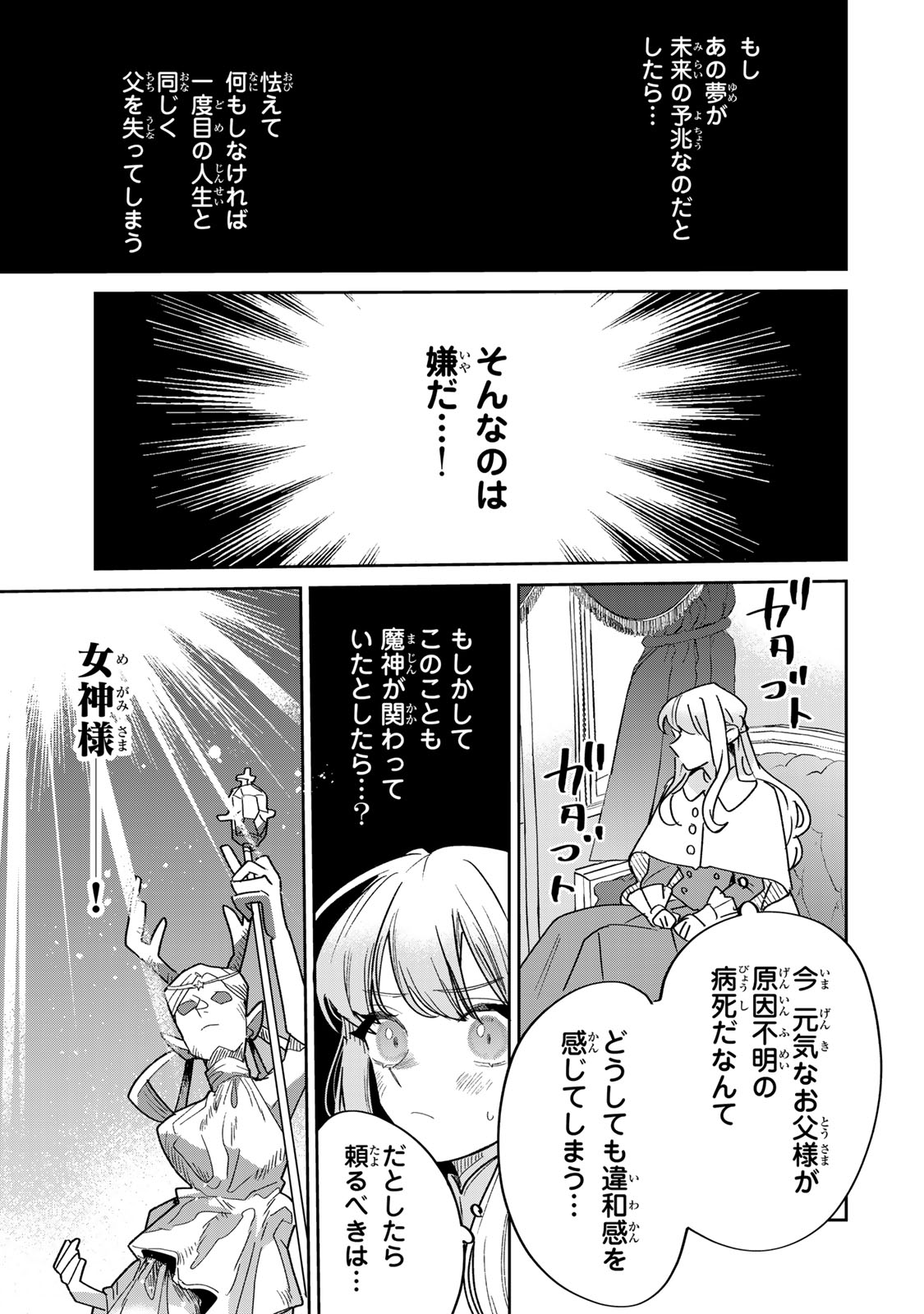 SHI NI MODORI NO SACHIUSU REIJOU, KONSE DE WA SAIKYOU LAST BOSS OGIKEI-SAMA NI DEKIAISARETEMASU Chapter 46 page 11 - nihonkuni.com
