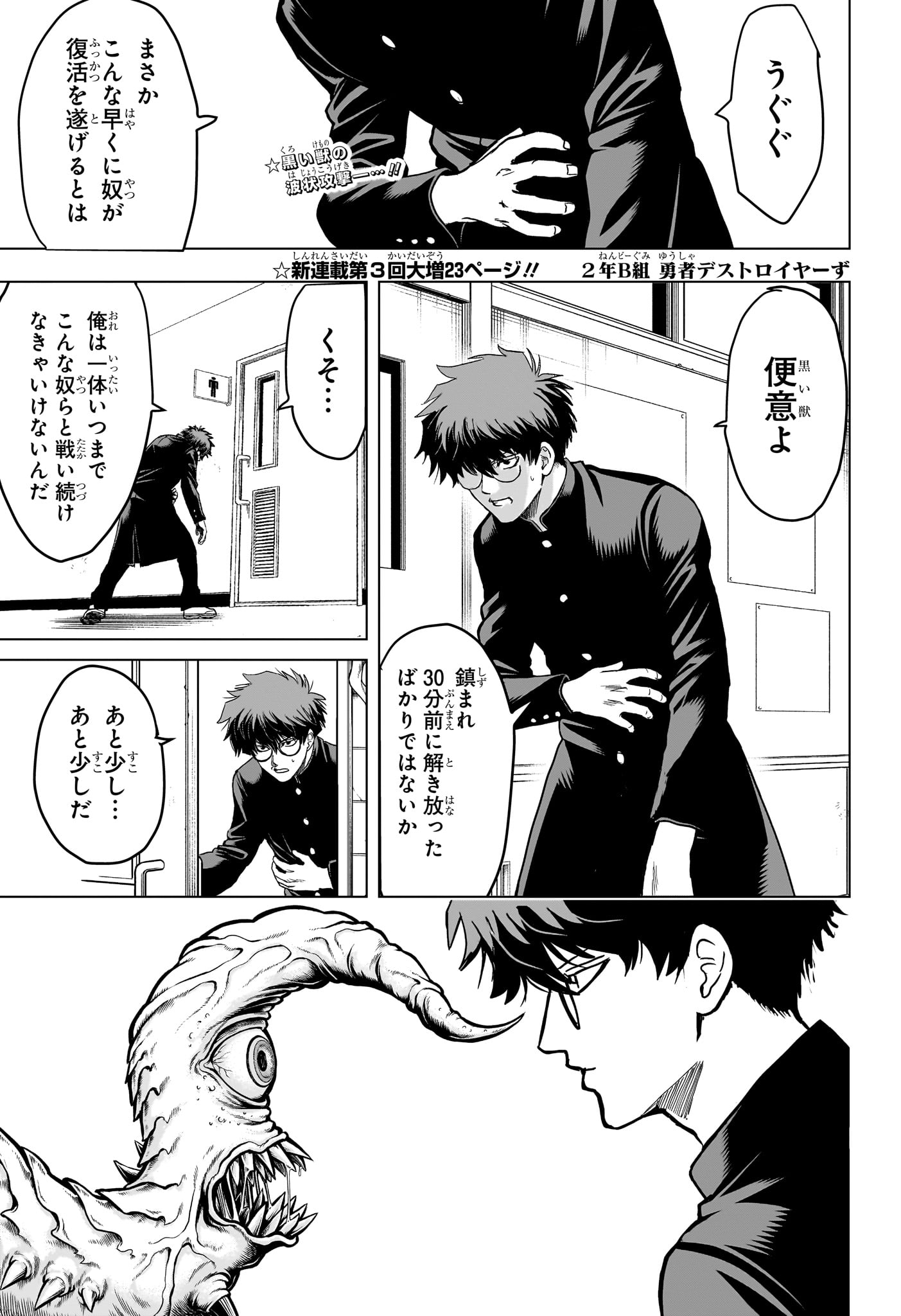 2-NEN B-GUMI YUUSHA DESTROYERS Chapter 3 page 1 - nihonkuni.com