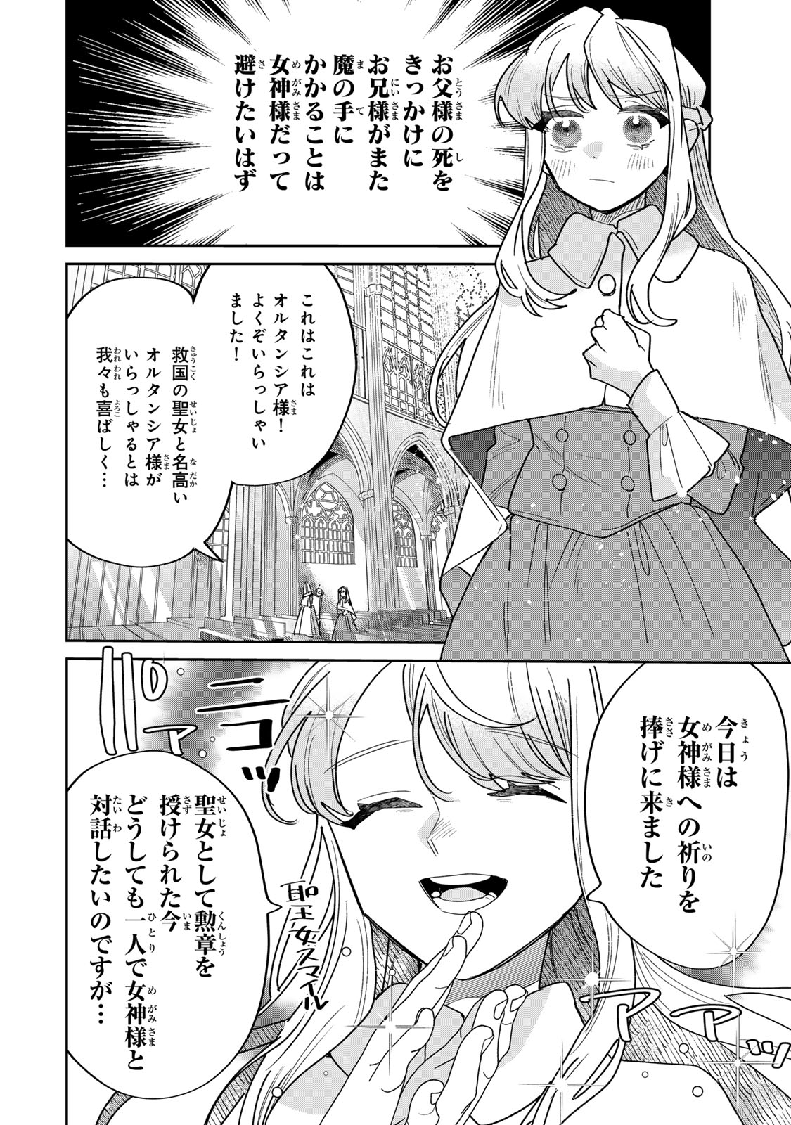 SHI NI MODORI NO SACHIUSU REIJOU, KONSE DE WA SAIKYOU LAST BOSS OGIKEI-SAMA NI DEKIAISARETEMASU Chapter 46 page 12 - nihonkuni.com