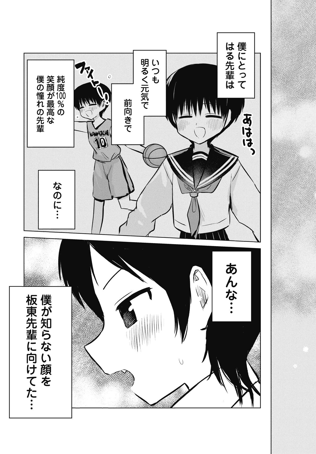 Read NAISHO NO YOSHUU Chapter 51 [High Quality / Full] - Page 21 - nicomanga.com
