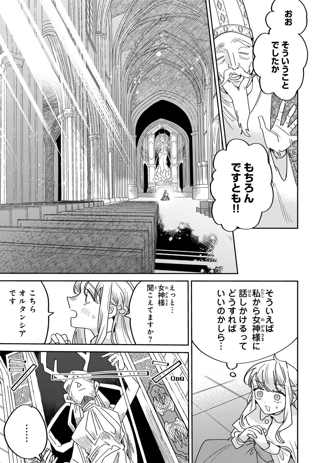 SHI NI MODORI NO SACHIUSU REIJOU, KONSE DE WA SAIKYOU LAST BOSS OGIKEI-SAMA NI DEKIAISARETEMASU Chapter 46 page 13 - nihonkuni.com