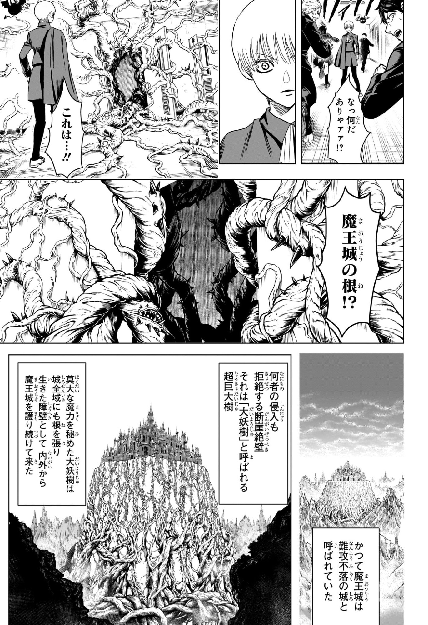 2-NEN B-GUMI YUUSHA DESTROYERS Chapter 3 page 3 - nihonkuni.com