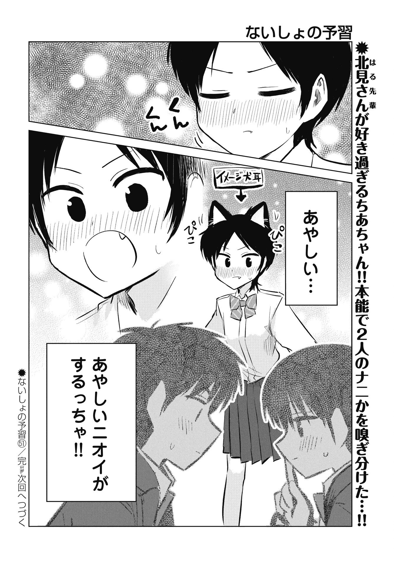 Read NAISHO NO YOSHUU Chapter 51 [High Quality / Full] - Page 22 - nicomanga.com