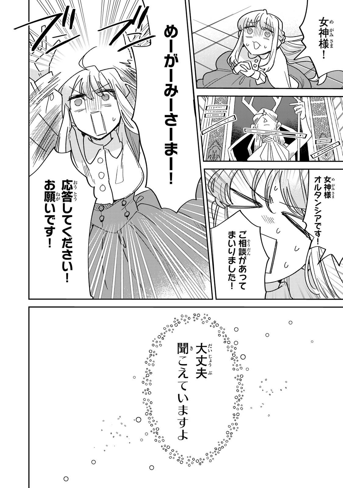 SHI NI MODORI NO SACHIUSU REIJOU, KONSE DE WA SAIKYOU LAST BOSS OGIKEI-SAMA NI DEKIAISARETEMASU Chapter 46 page 14 - nihonkuni.com