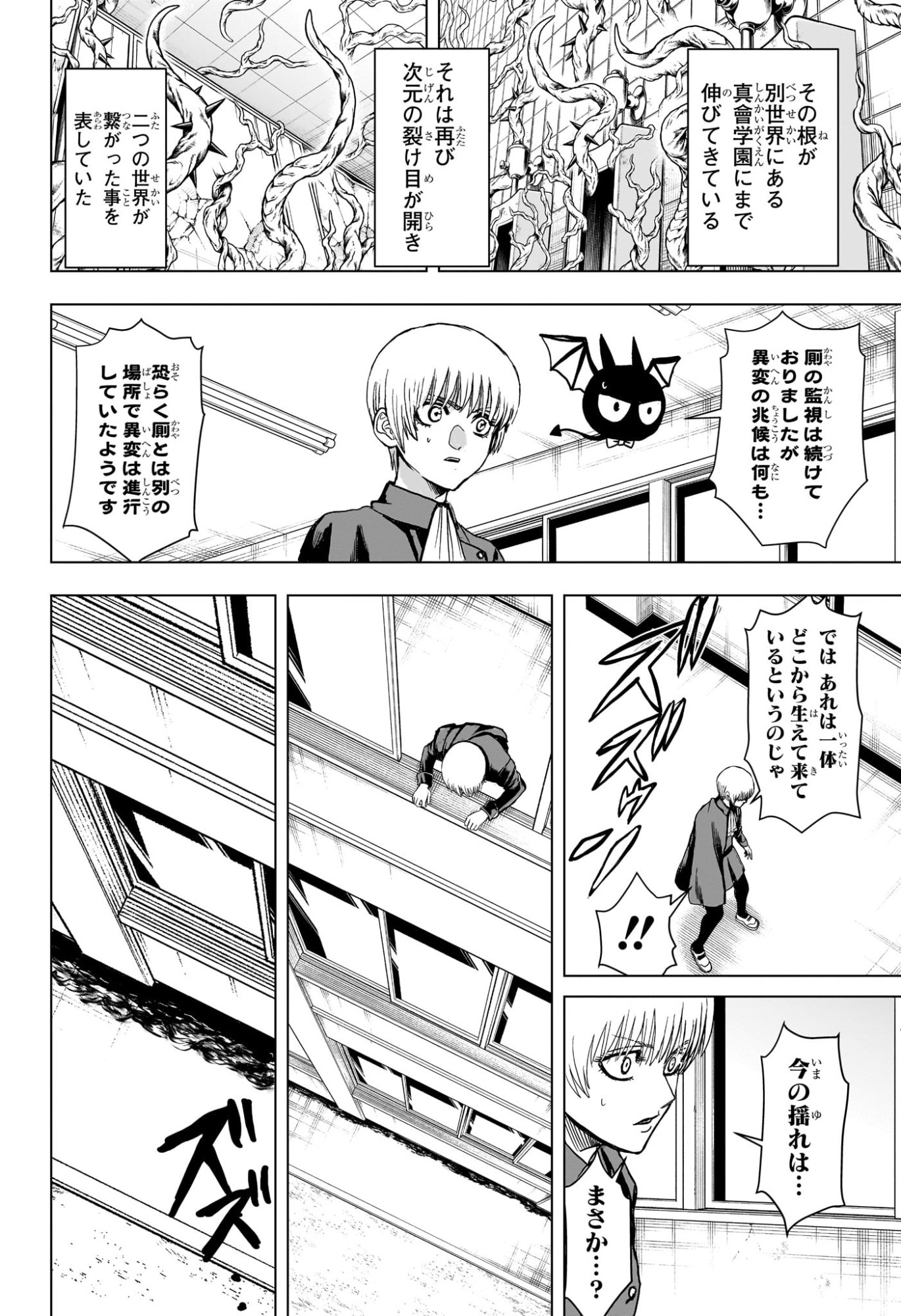 2-NEN B-GUMI YUUSHA DESTROYERS Chapter 3 page 4 - nihonkuni.com