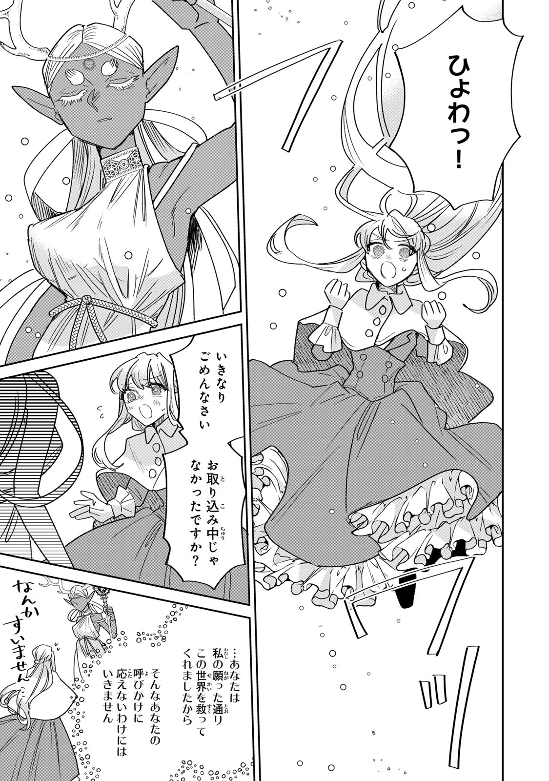 SHI NI MODORI NO SACHIUSU REIJOU, KONSE DE WA SAIKYOU LAST BOSS OGIKEI-SAMA NI DEKIAISARETEMASU Chapter 46 page 15 - nihonkuni.com