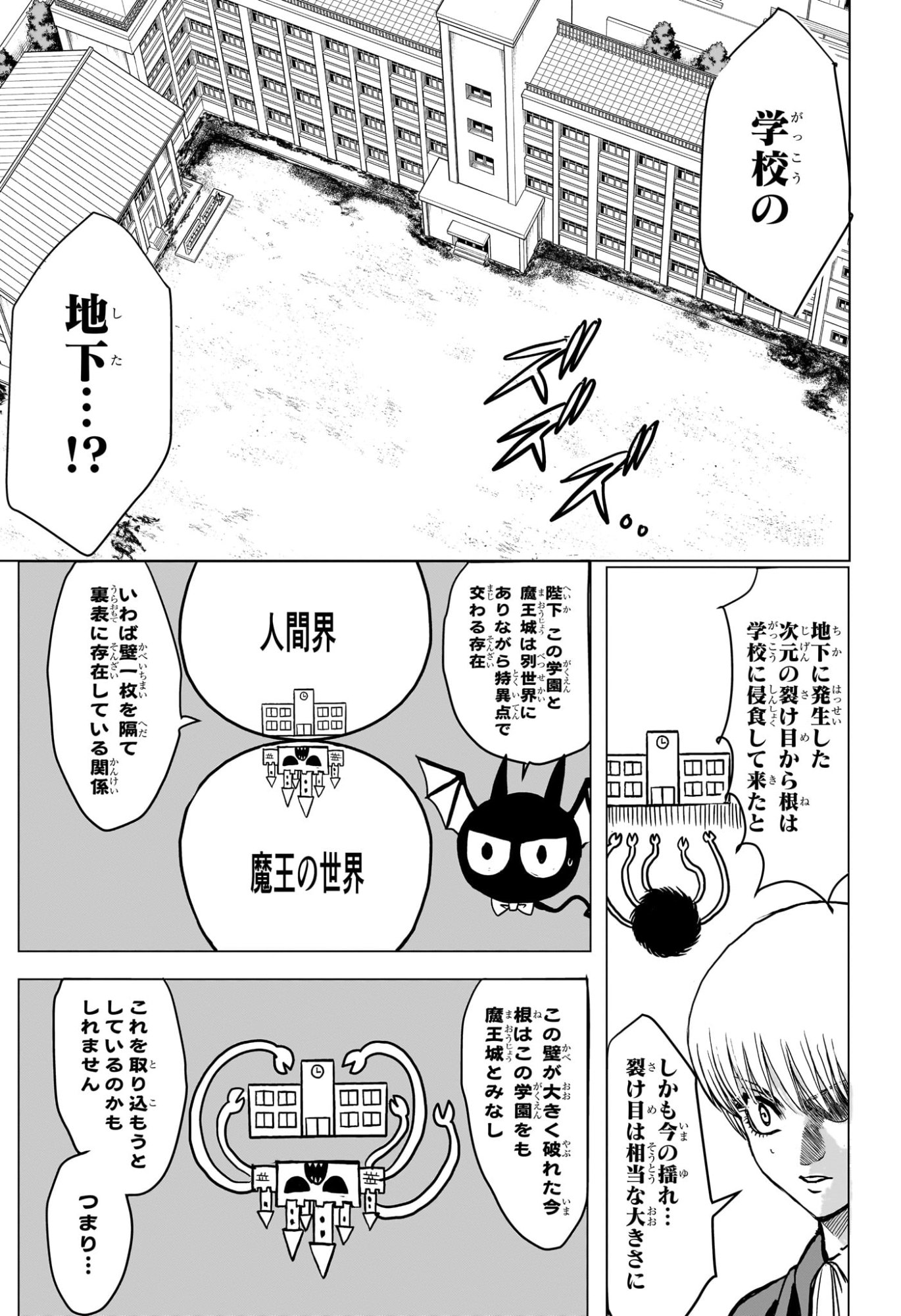2-NEN B-GUMI YUUSHA DESTROYERS Chapter 3 page 5 - nihonkuni.com