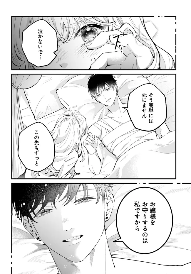 KONYAKUSHA-SAMA SASHIAGEMASU: HEROINE TOUJOU MADE MACHIMASEN Chapter 26.1 - Page 22