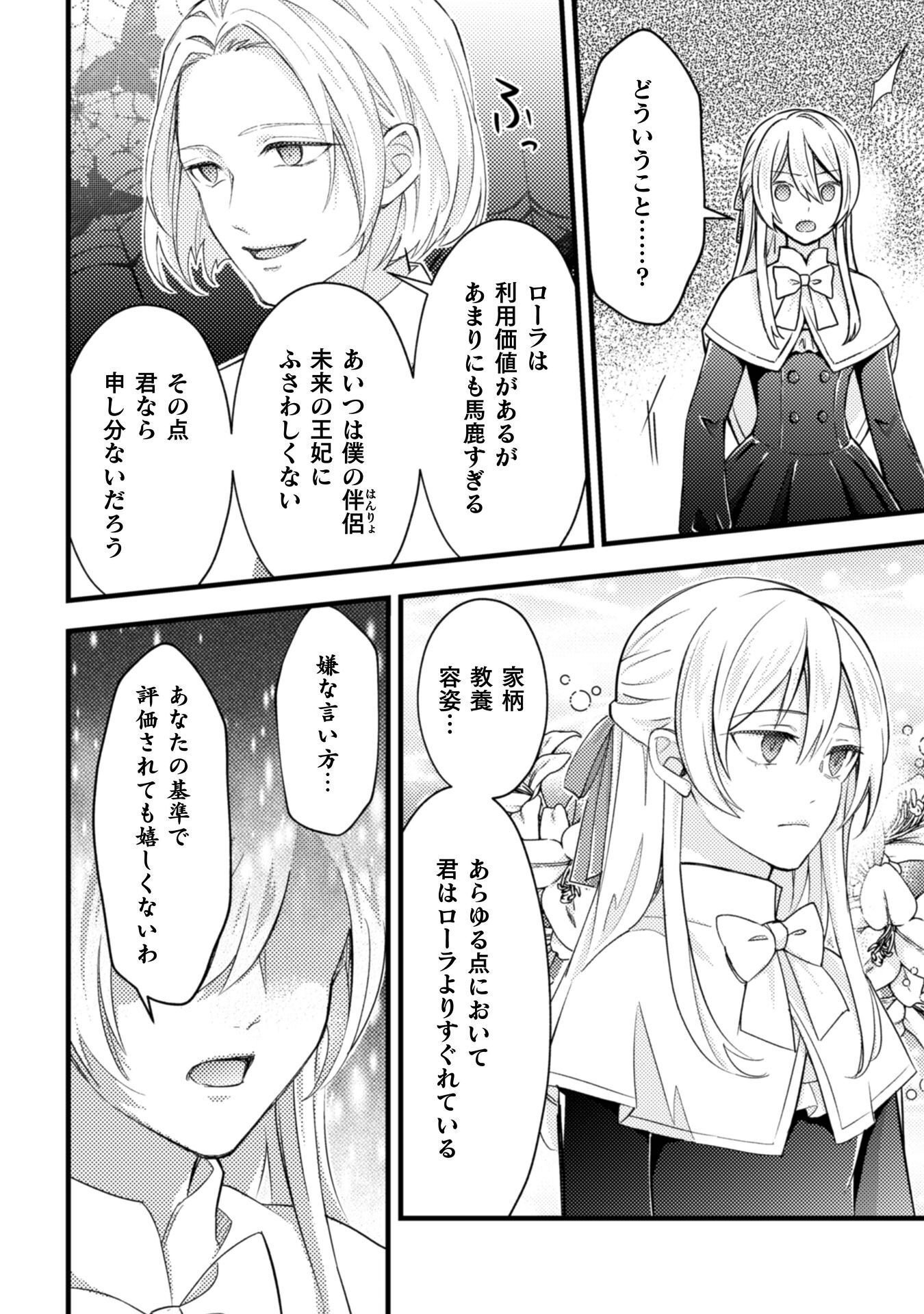 AKUYAKU REIJOU NI TENSEI SHITA NO DE, KAKURE HIGH-SPEC OUJI TO HAMETSU NO UNMEI WO KAIHISHIMASU! Chapter 24 page 22 - nihonkuni.com