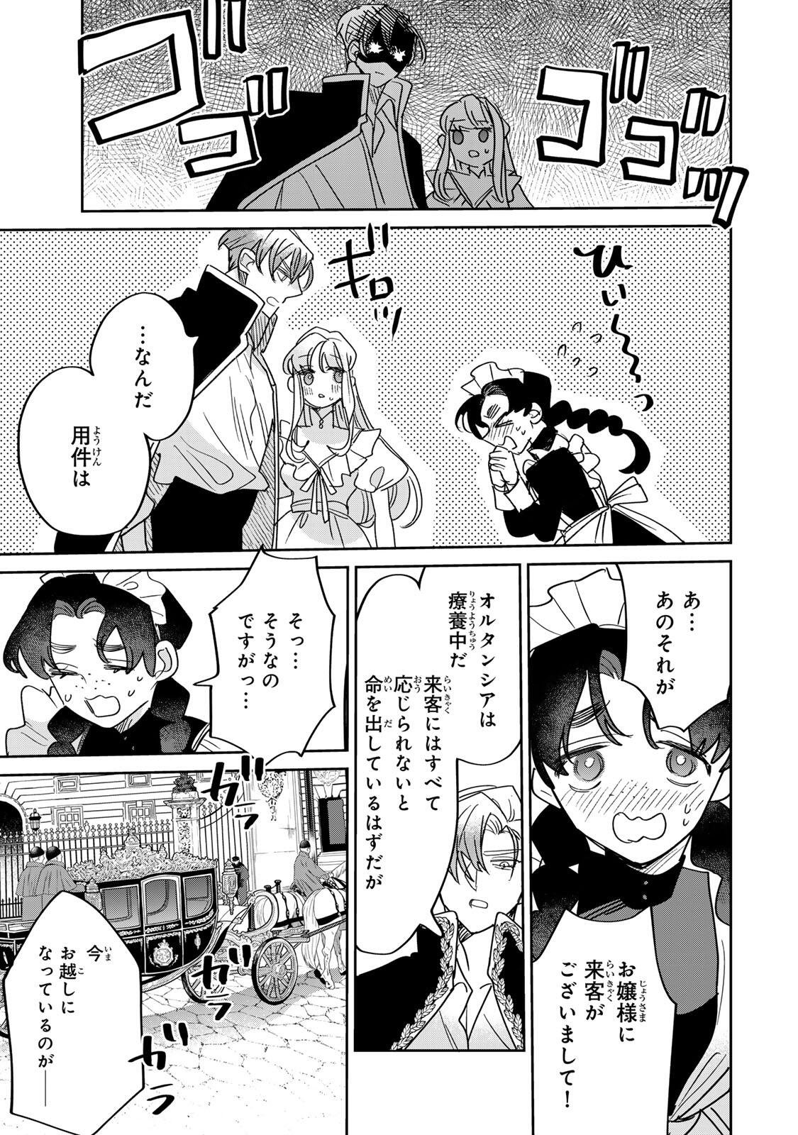 SHI NI MODORI NO SACHIUSU REIJOU, KONSE DE WA SAIKYOU LAST BOSS OGIKEI-SAMA NI DEKIAISARETEMASU Chapter 41.2 page 22 - nihonkuni.com