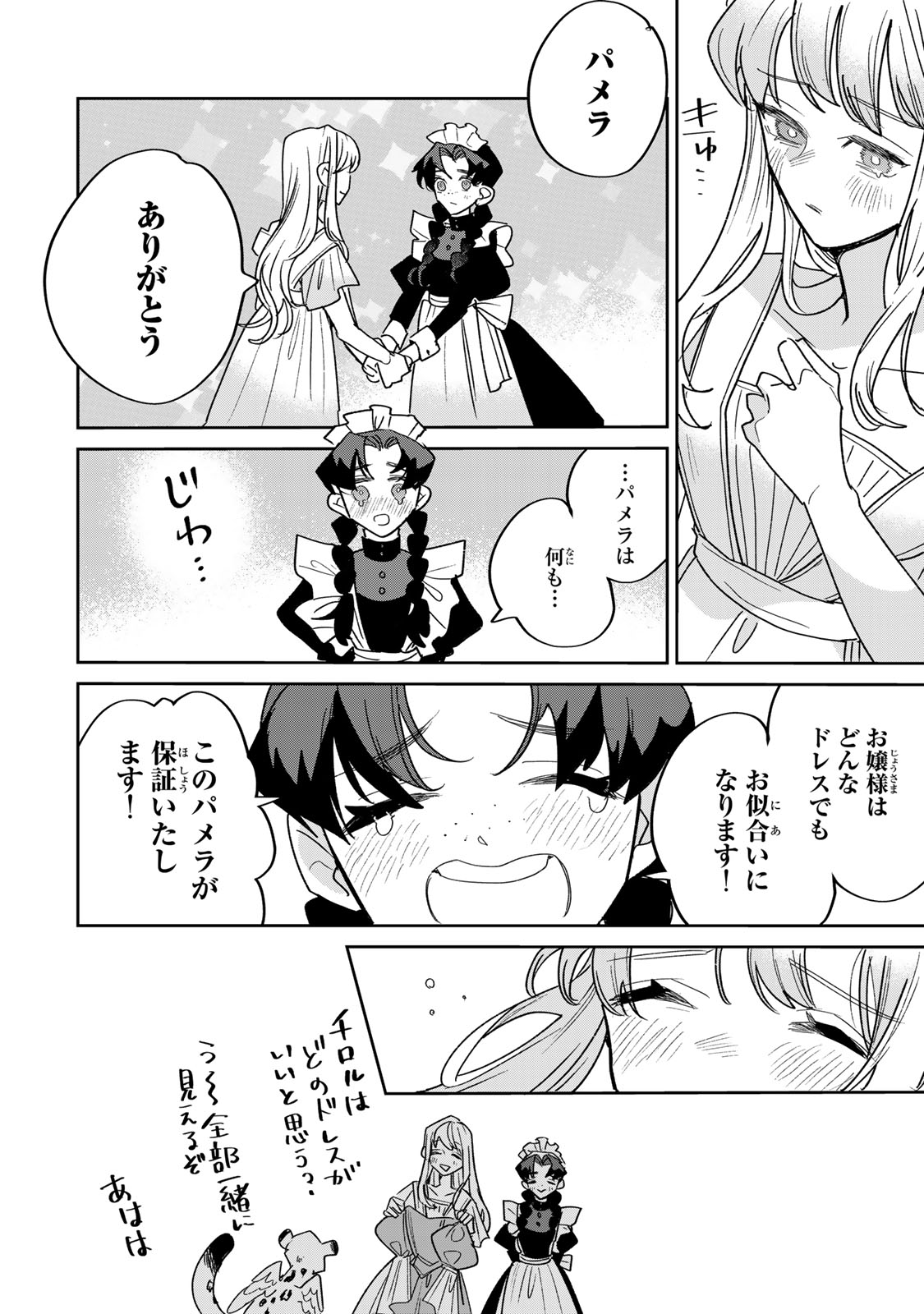 SHI NI MODORI NO SACHIUSU REIJOU, KONSE DE WA SAIKYOU LAST BOSS OGIKEI-SAMA NI DEKIAISARETEMASU Chapter 45 page 22 - nihonkuni.com
