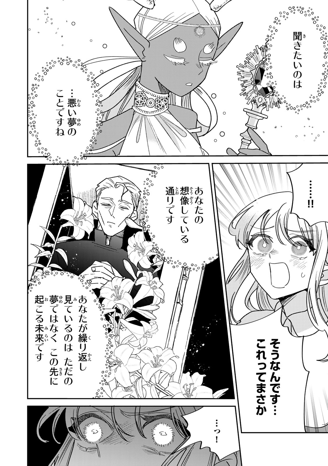 SHI NI MODORI NO SACHIUSU REIJOU, KONSE DE WA SAIKYOU LAST BOSS OGIKEI-SAMA NI DEKIAISARETEMASU Chapter 46 page 16 - nihonkuni.com