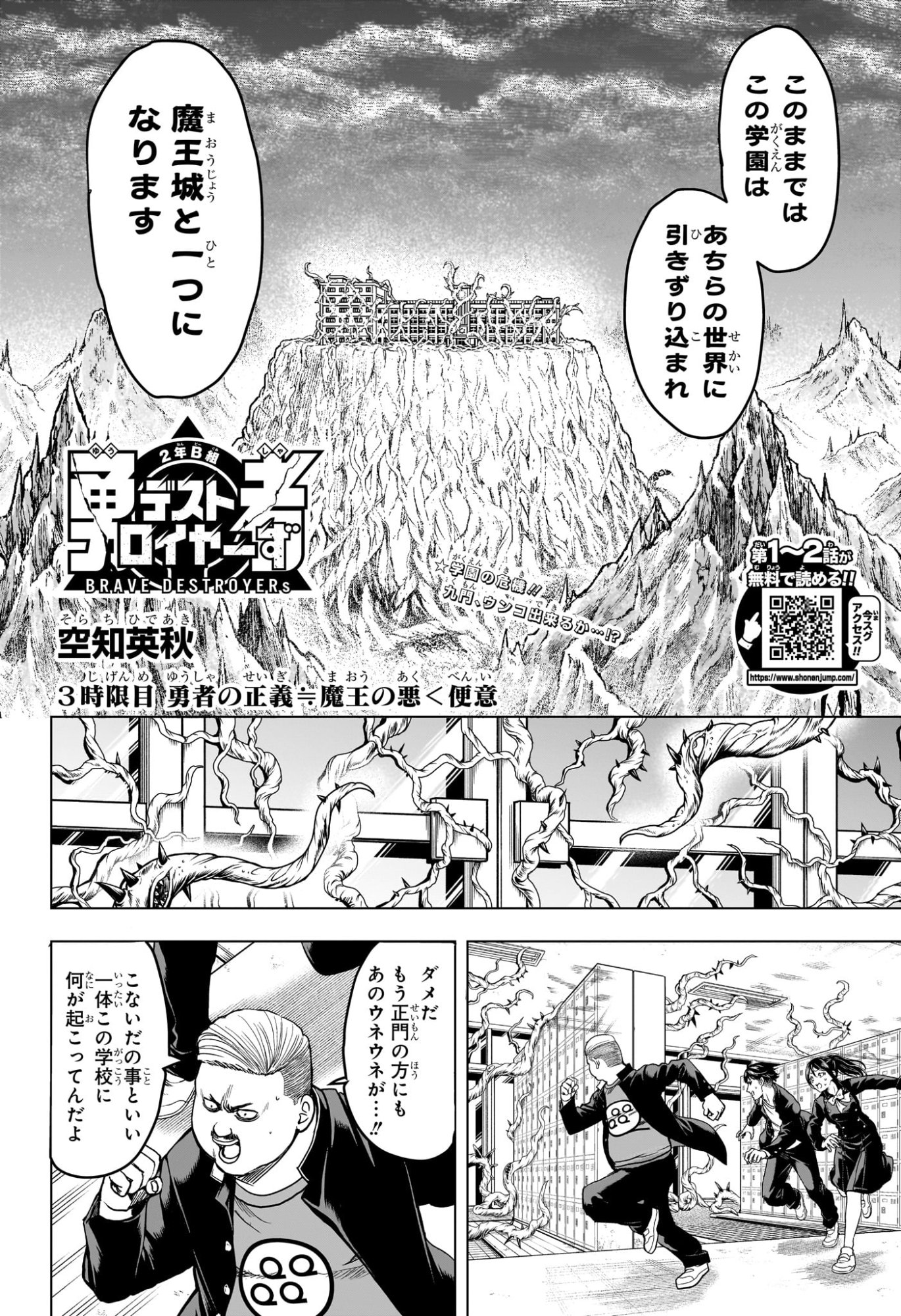 2-NEN B-GUMI YUUSHA DESTROYERS Chapter 3 page 6 - nihonkuni.com
