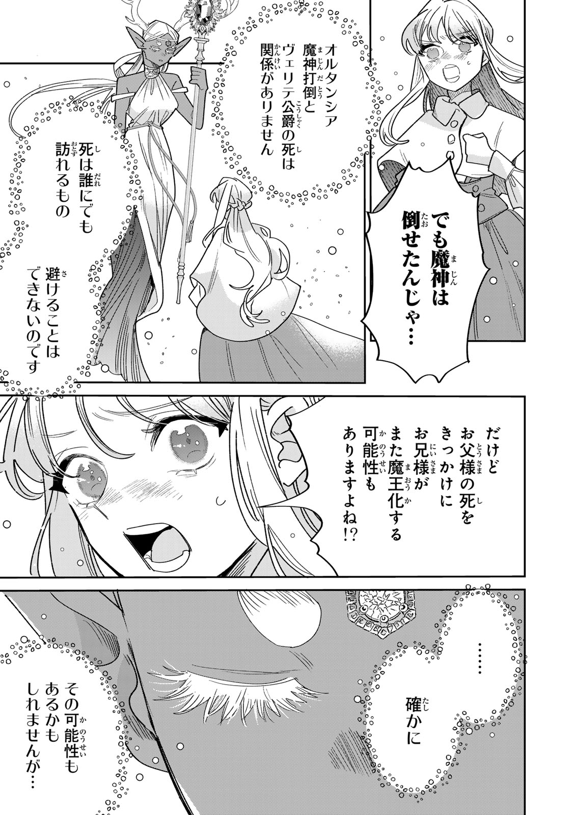 SHI NI MODORI NO SACHIUSU REIJOU, KONSE DE WA SAIKYOU LAST BOSS OGIKEI-SAMA NI DEKIAISARETEMASU Chapter 46 page 17 - nihonkuni.com