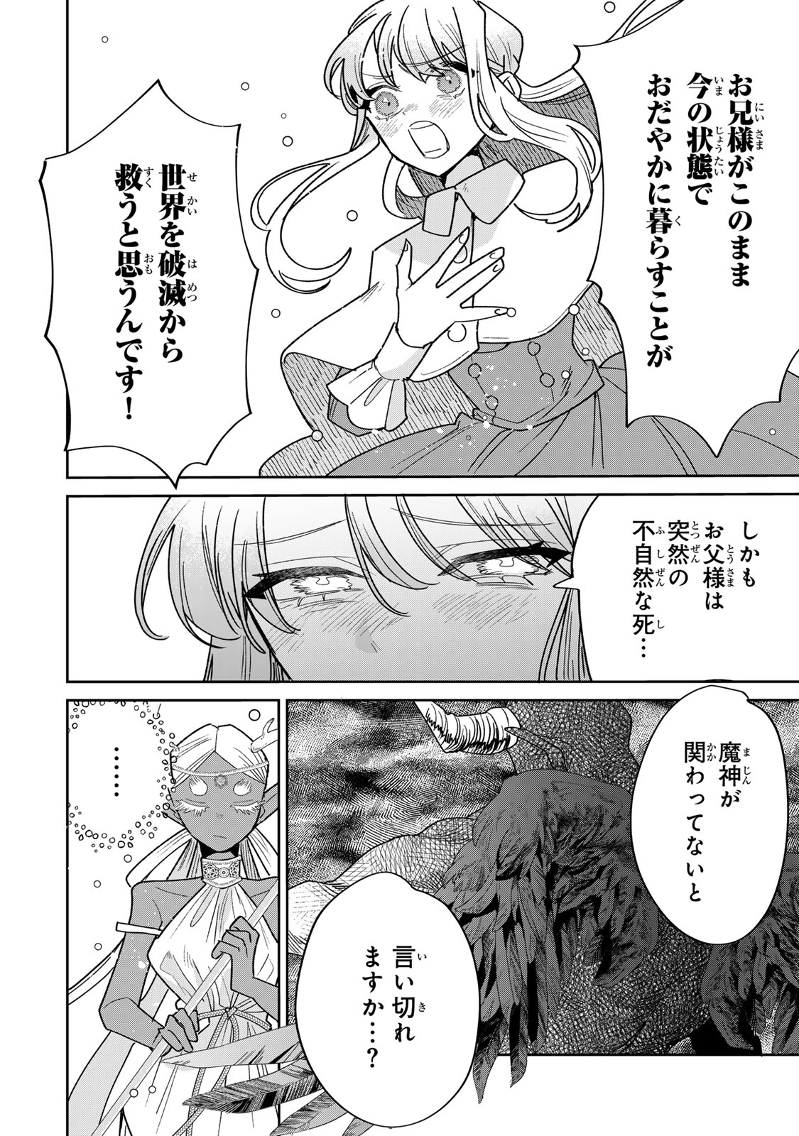 SHI NI MODORI NO SACHIUSU REIJOU, KONSE DE WA SAIKYOU LAST BOSS OGIKEI-SAMA NI DEKIAISARETEMASU Chapter 46 page 18 - nihonkuni.com