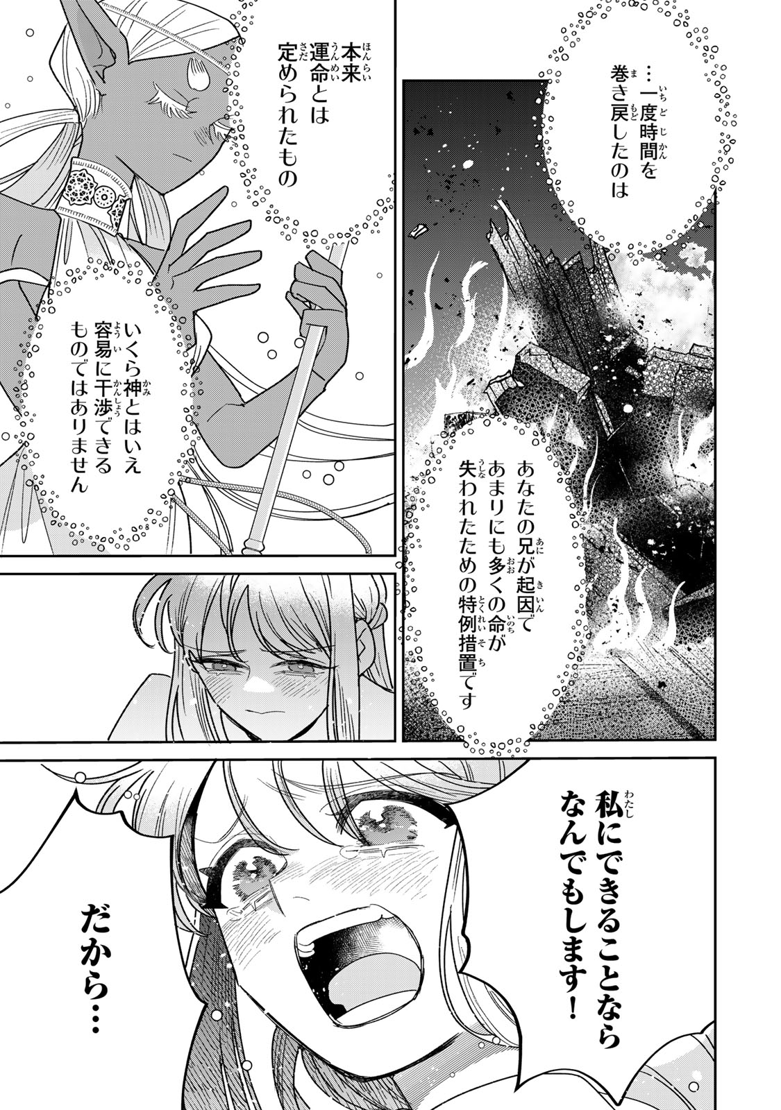 SHI NI MODORI NO SACHIUSU REIJOU, KONSE DE WA SAIKYOU LAST BOSS OGIKEI-SAMA NI DEKIAISARETEMASU Chapter 46 page 19 - nihonkuni.com