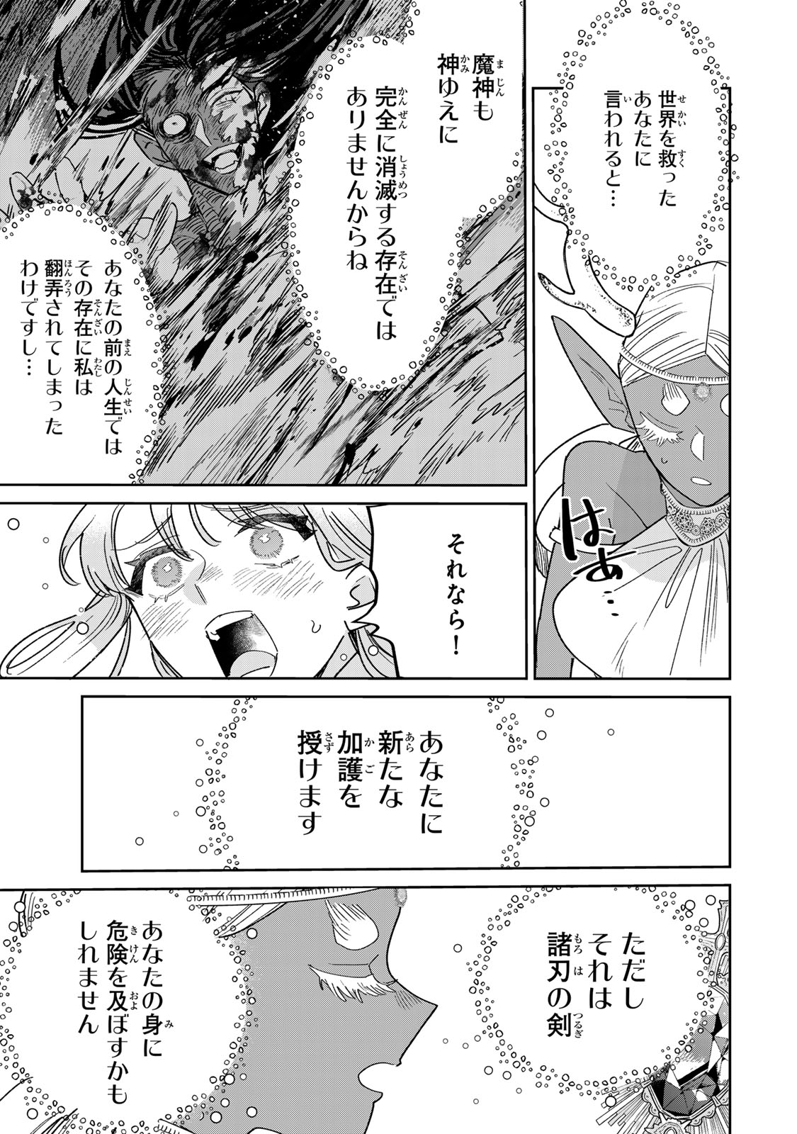SHI NI MODORI NO SACHIUSU REIJOU, KONSE DE WA SAIKYOU LAST BOSS OGIKEI-SAMA NI DEKIAISARETEMASU Chapter 46 page 21 - nihonkuni.com