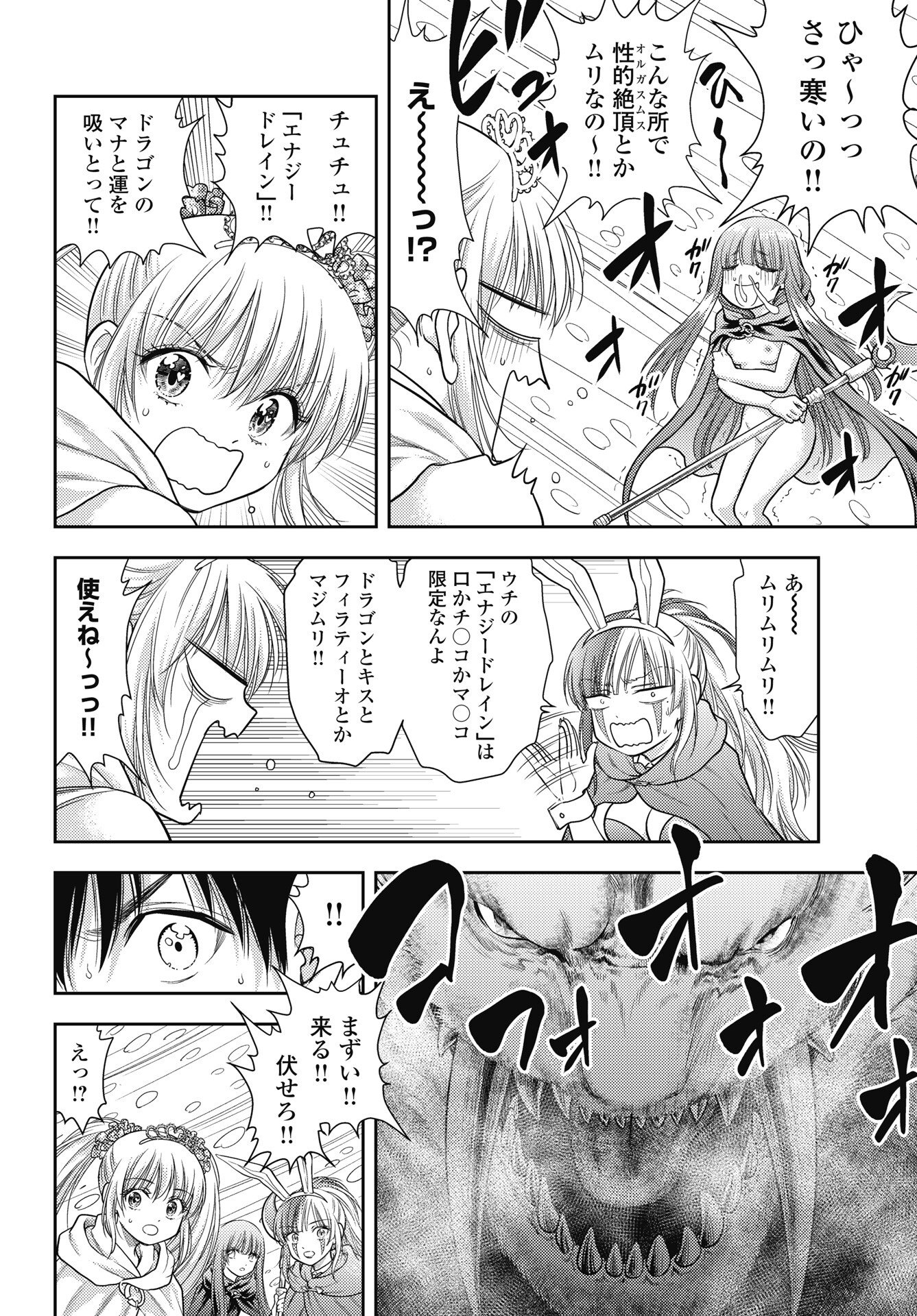 ISEKAI SOAPLAND KAGUYA GAIDEN: ANZU QUEST - OTENBA AWAHIME NO DAIBOUKEN Chapter 29 page 8 - nihonkuni.com