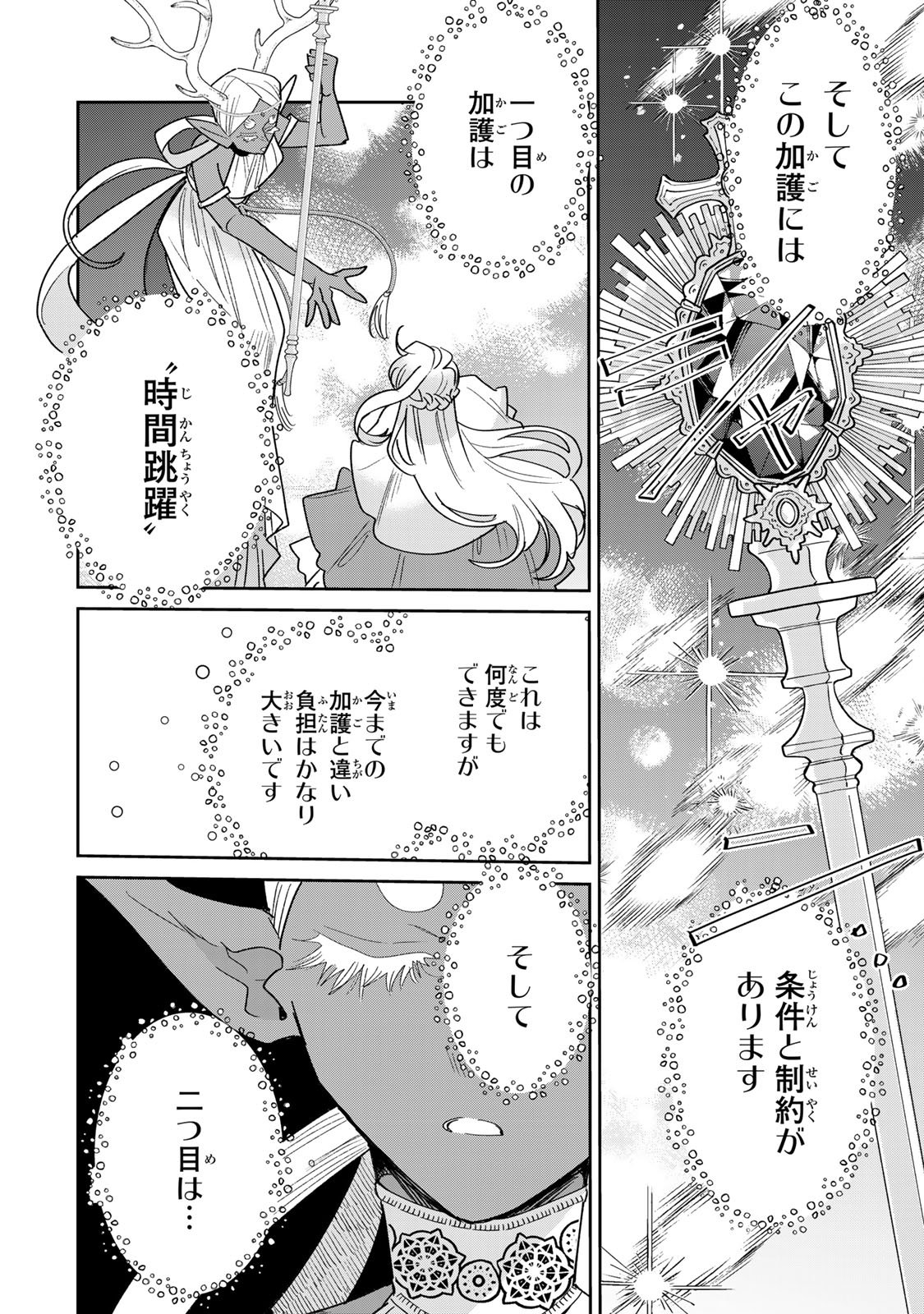 SHI NI MODORI NO SACHIUSU REIJOU, KONSE DE WA SAIKYOU LAST BOSS OGIKEI-SAMA NI DEKIAISARETEMASU Chapter 46 page 22 - nihonkuni.com