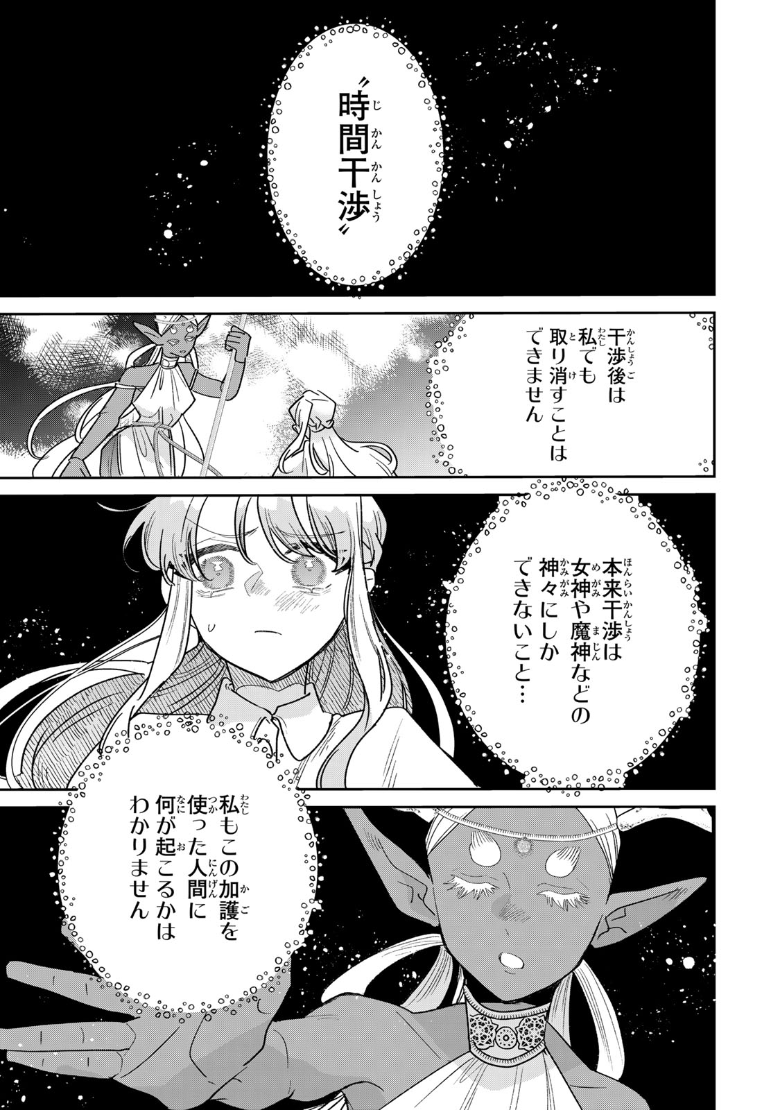 SHI NI MODORI NO SACHIUSU REIJOU, KONSE DE WA SAIKYOU LAST BOSS OGIKEI-SAMA NI DEKIAISARETEMASU Chapter 46 page 23 - nihonkuni.com