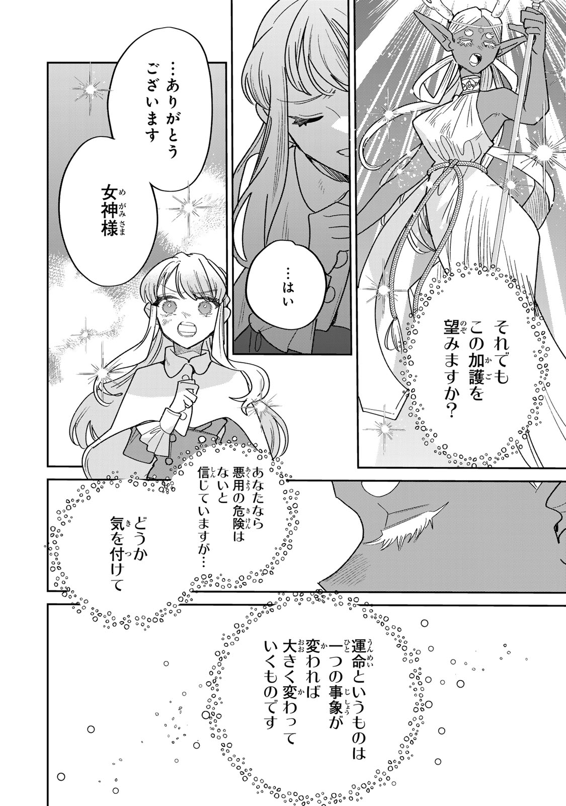 SHI NI MODORI NO SACHIUSU REIJOU, KONSE DE WA SAIKYOU LAST BOSS OGIKEI-SAMA NI DEKIAISARETEMASU Chapter 46 page 24 - nihonkuni.com