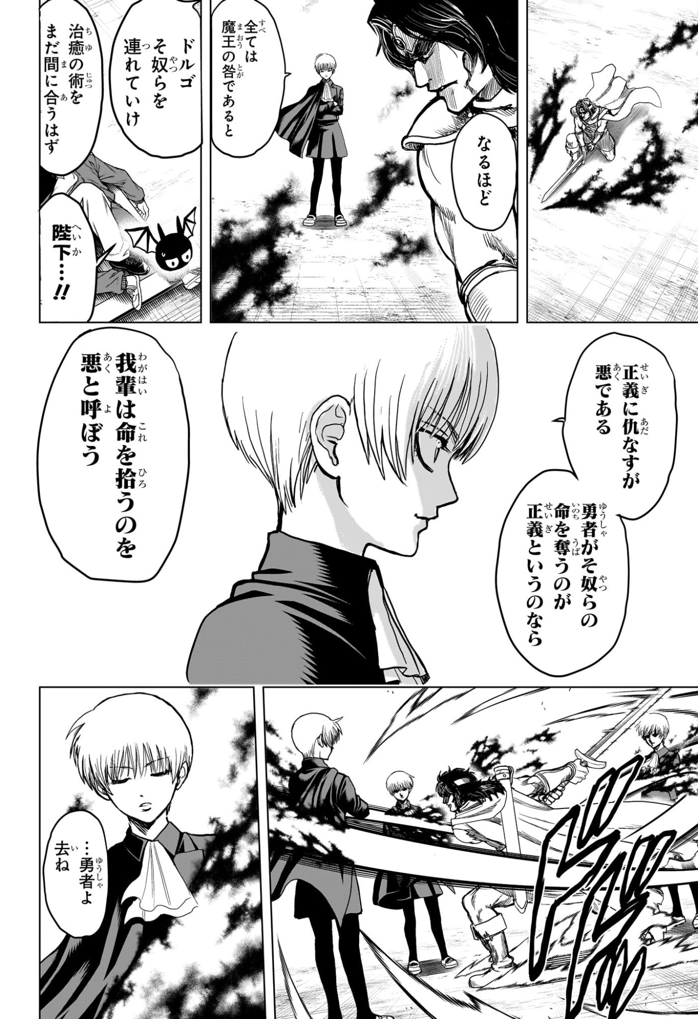 2-NEN B-GUMI YUUSHA DESTROYERS Chapter 3 page 14 - nihonkuni.com