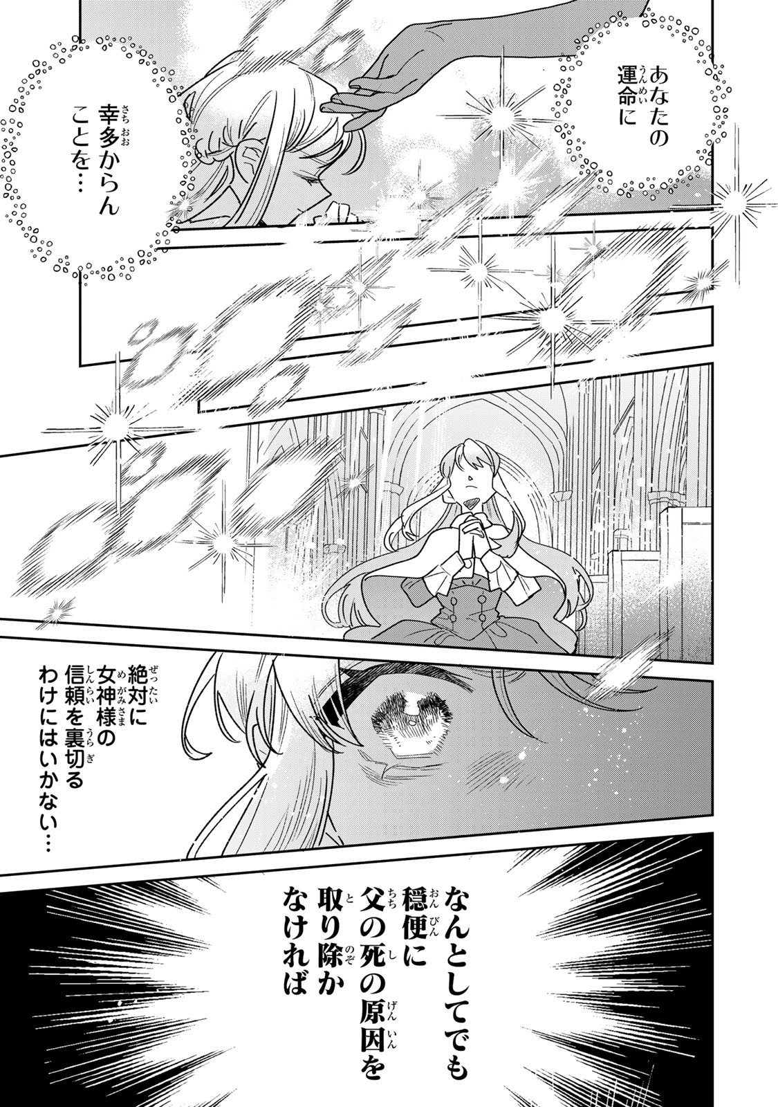 SHI NI MODORI NO SACHIUSU REIJOU, KONSE DE WA SAIKYOU LAST BOSS OGIKEI-SAMA NI DEKIAISARETEMASU Chapter 46 page 25 - nihonkuni.com