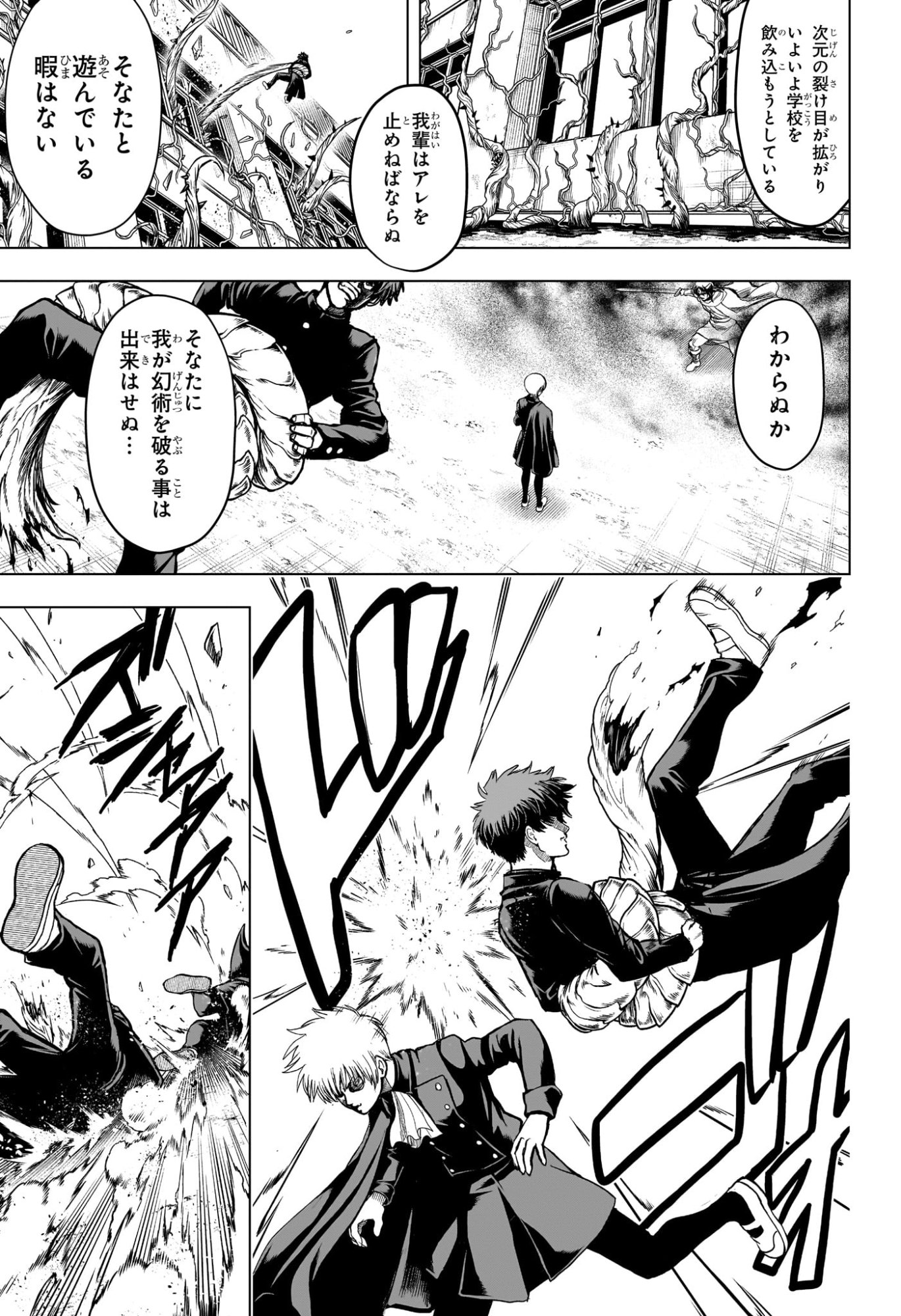 2-NEN B-GUMI YUUSHA DESTROYERS Chapter 3 page 15 - nihonkuni.com