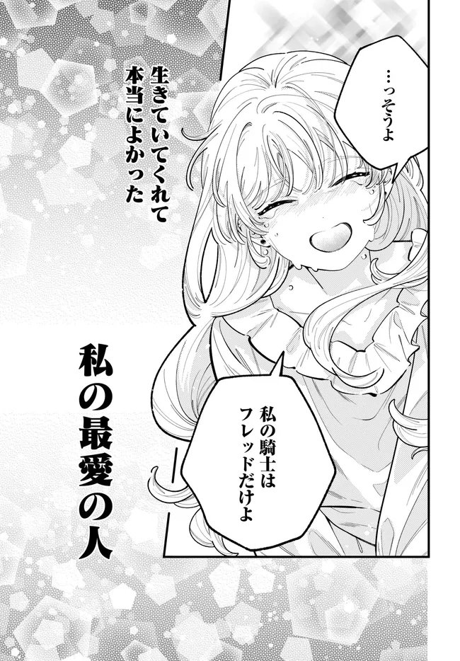 KONYAKUSHA-SAMA SASHIAGEMASU: HEROINE TOUJOU MADE MACHIMASEN Chapter 26.1 - Page 23