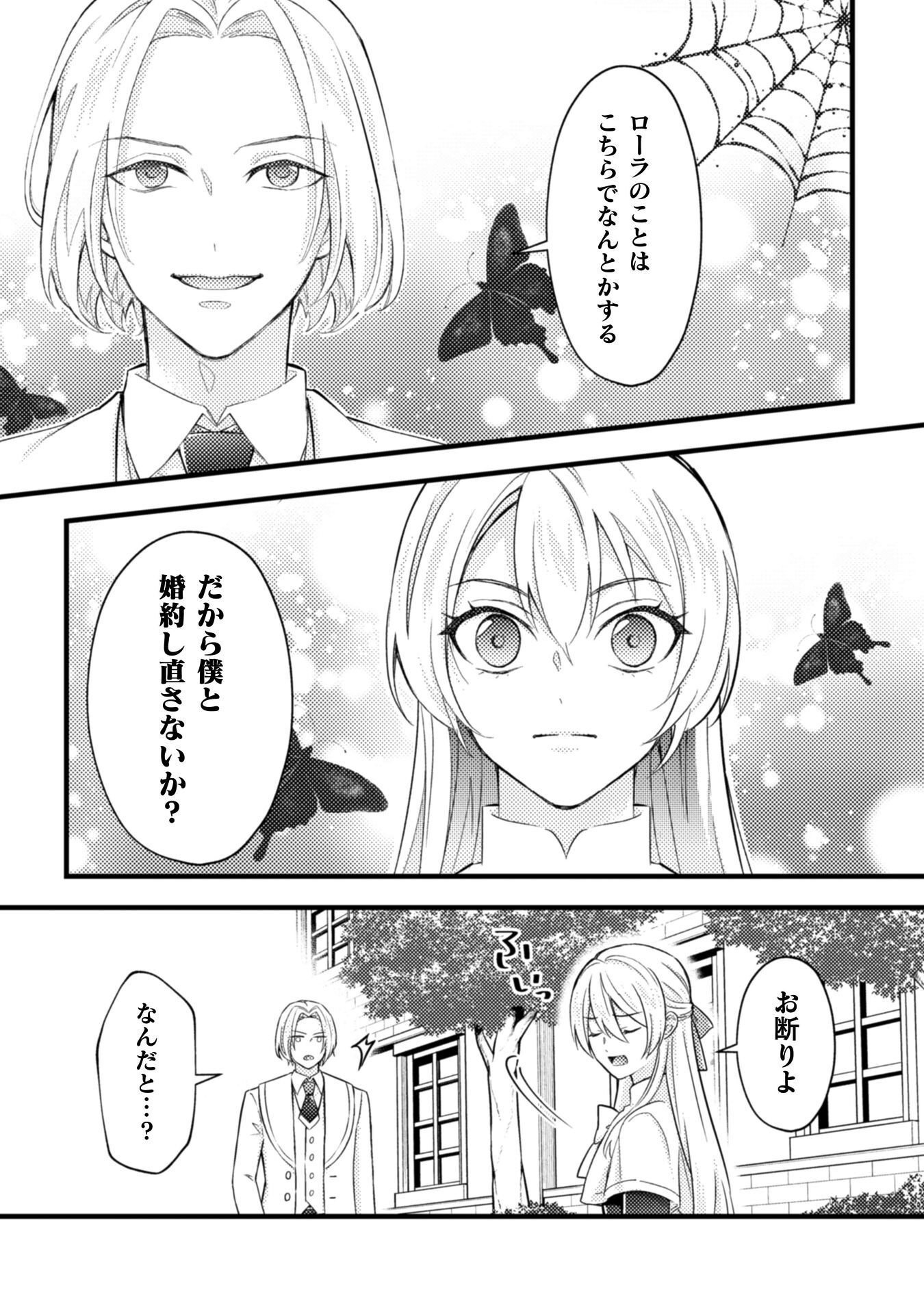 AKUYAKU REIJOU NI TENSEI SHITA NO DE, KAKURE HIGH-SPEC OUJI TO HAMETSU NO UNMEI WO KAIHISHIMASU! Chapter 24 page 23 - nihonkuni.com